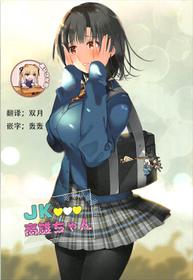 (C93) [MUSES GARDEN (Hayakawa Akari)] JK Takao-chan (Takao Collection Kai Honeymoon Tour) (Kantai Collection -KanColle-) [Chinese] [靴下汉化组]