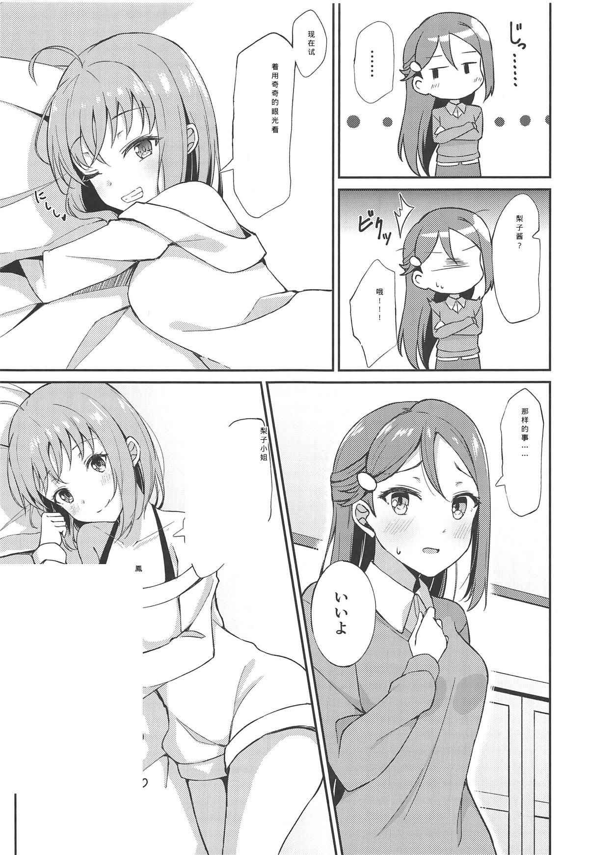 (C95) [Sunyiru (Shuurin)] Shiritakute, Furetakute, (Love Live! Sunshine!!) [Chinese] [自动翻译]