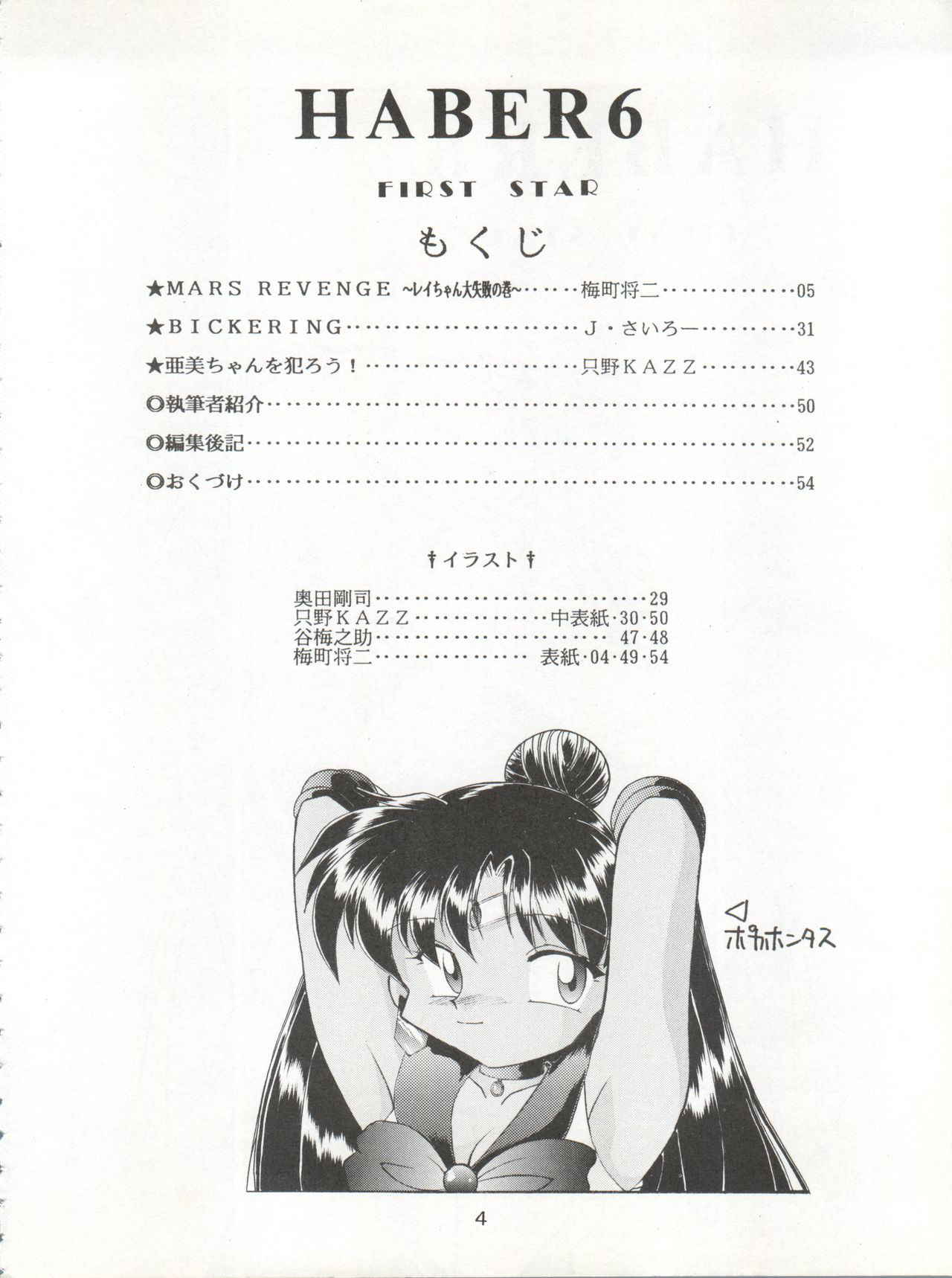 (C48) [Umesuke (Umemachi Syouji, J. Sairo)] HABER 6 - FIRST STAR (Bishoujo Senshi Sailor Moon)