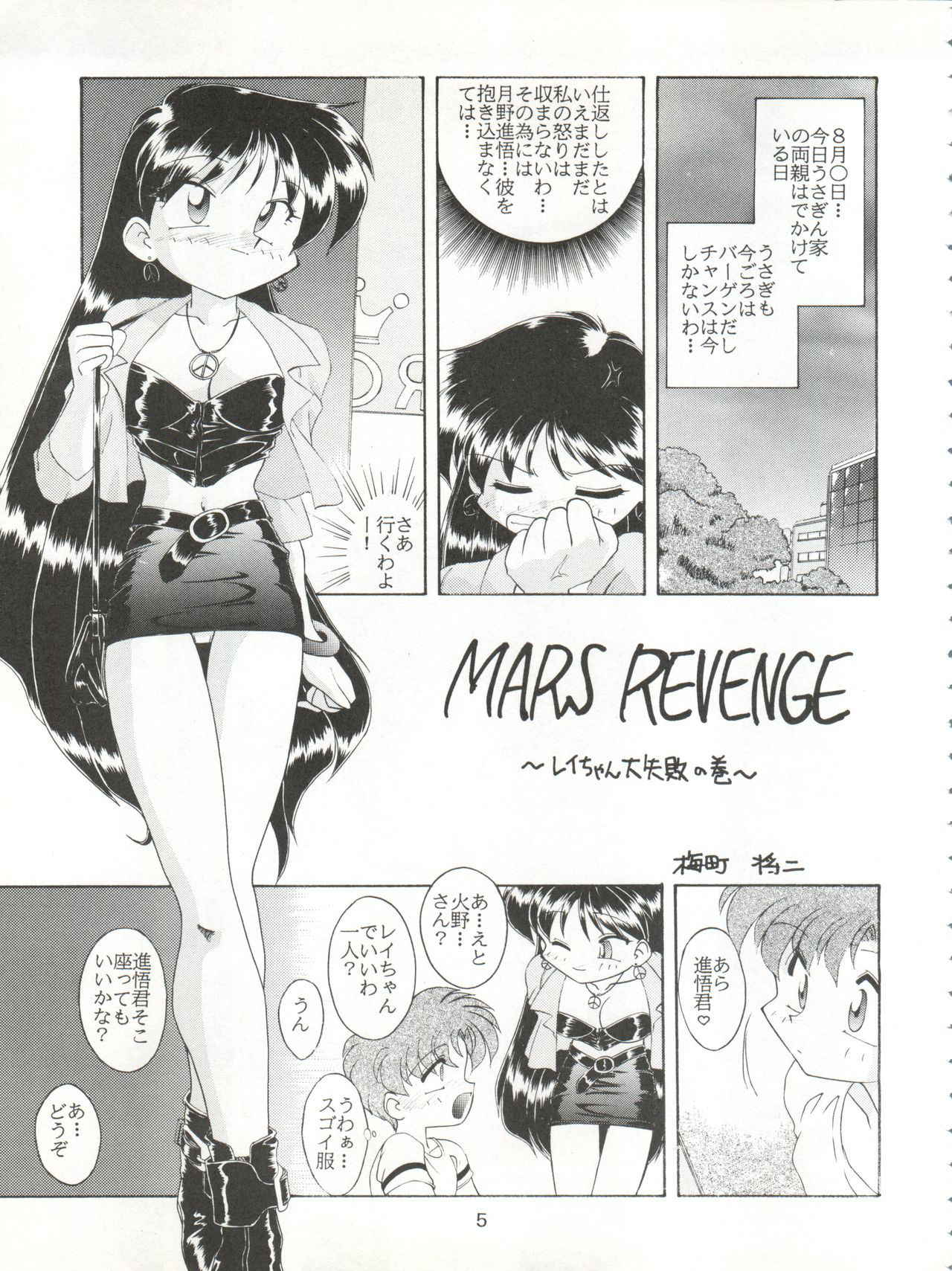 (C48) [Umesuke (Umemachi Syouji, J. Sairo)] HABER 6 - FIRST STAR (Bishoujo Senshi Sailor Moon)