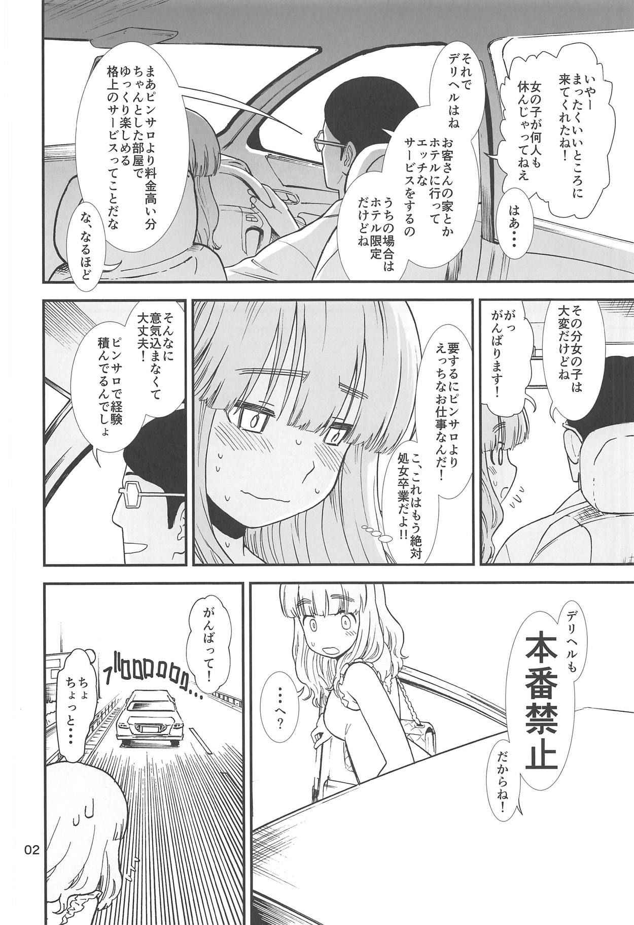 (C95) [Circle Shakunetsu (Sabaku)] Takebe Saori ga Shojo Sotsugyou Suru Tame ni Ecchi na Mise de Beit Suru kedo Machigaete DeliHeal ni Hairu Hon (Girls und Panzer)