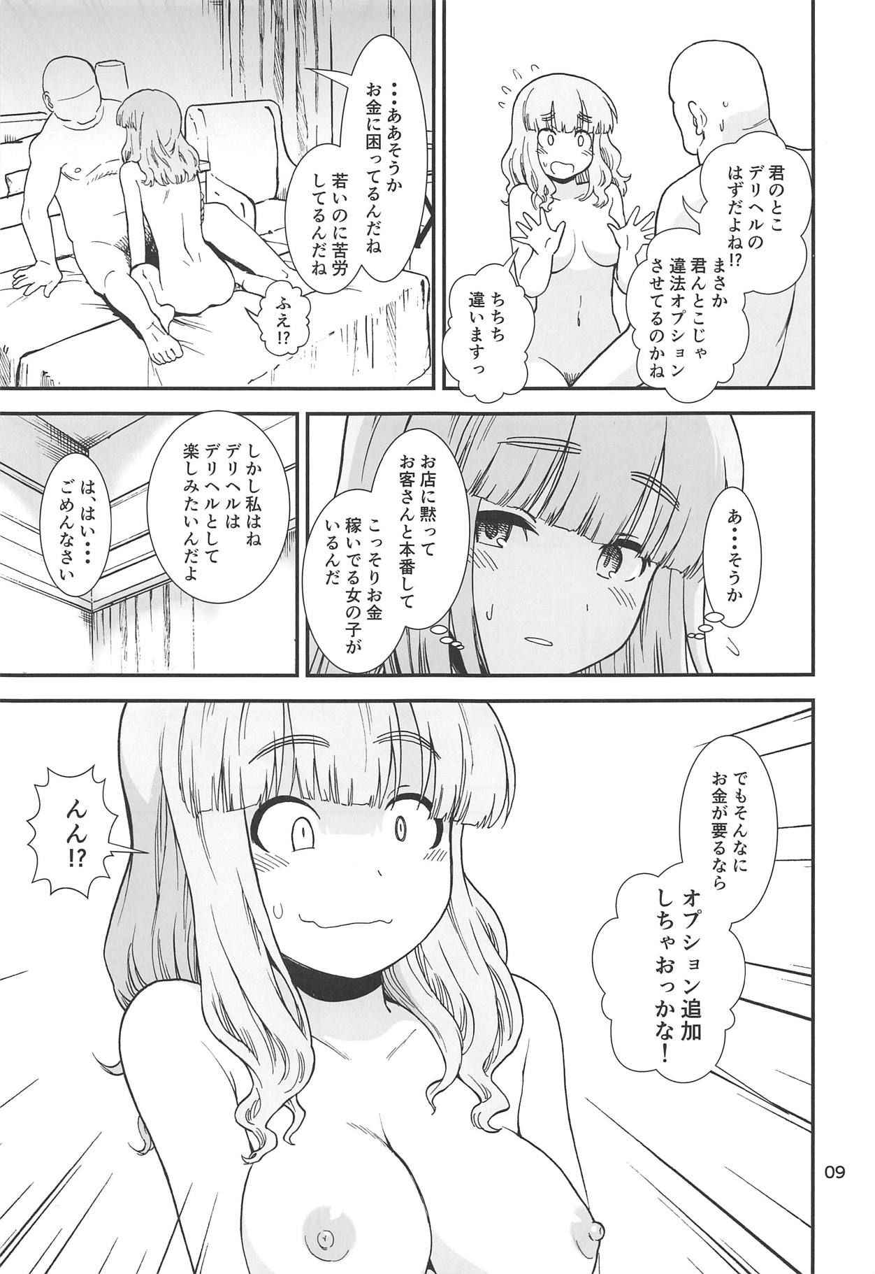 (C95) [Circle Shakunetsu (Sabaku)] Takebe Saori ga Shojo Sotsugyou Suru Tame ni Ecchi na Mise de Beit Suru kedo Machigaete DeliHeal ni Hairu Hon (Girls und Panzer)