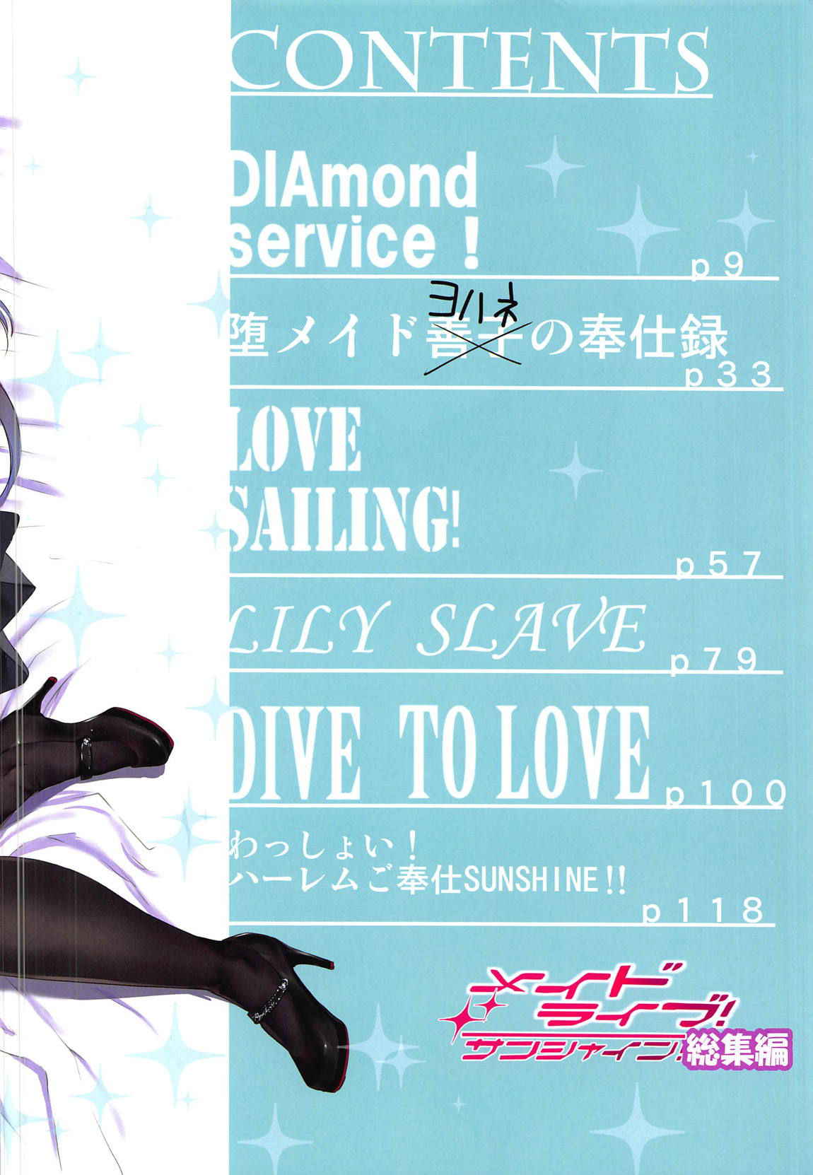 (C95) [Kuroneko Akaribon (Kamisiro Ryu)] Maid Live! Sunshine!! Soushuuhen (Love Live! Sunshine!!)