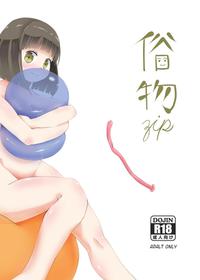 [Zokubutsu.zip (Asuka)] Goma [English] [Digital]