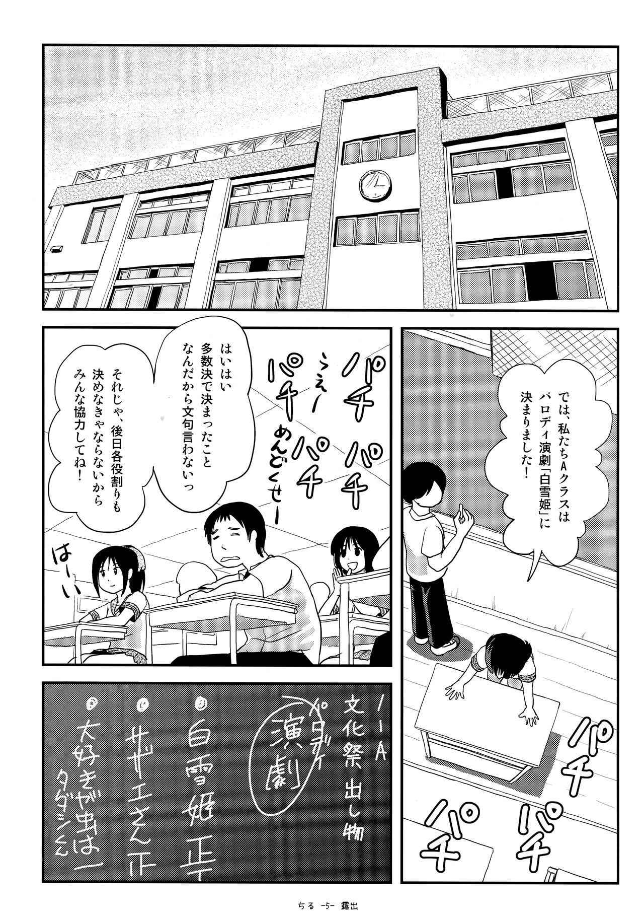 (C93) [Chimee House (Takapi)] Chiru Roshutsu 14