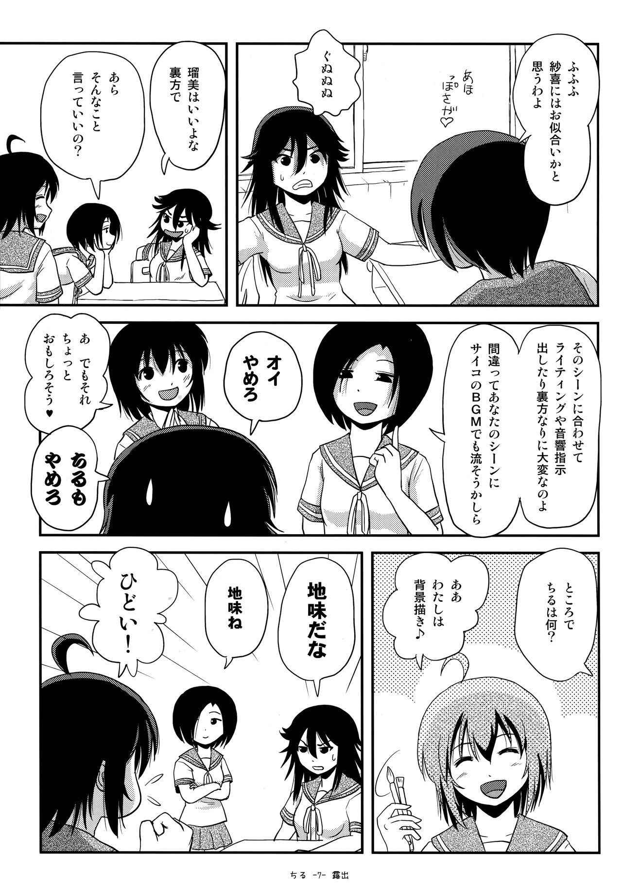 (C93) [Chimee House (Takapi)] Chiru Roshutsu 14