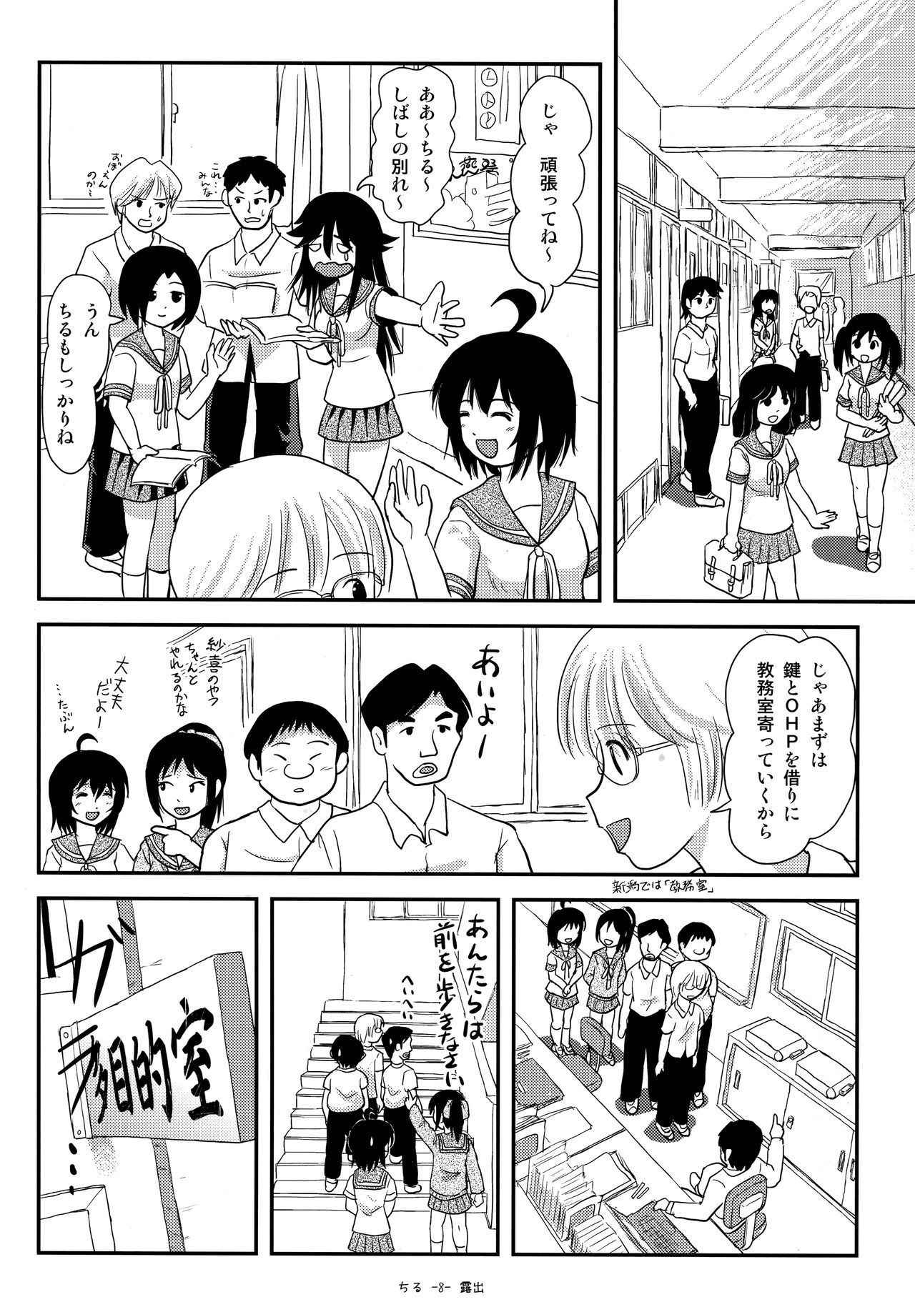 (C93) [Chimee House (Takapi)] Chiru Roshutsu 14