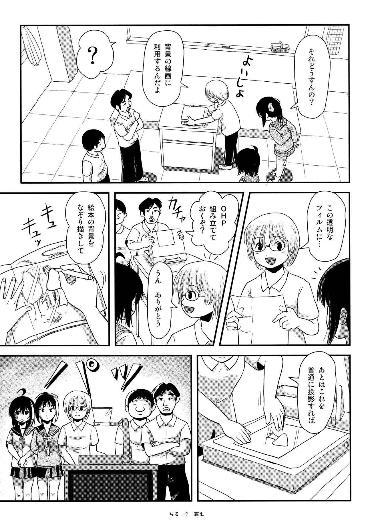 (C93) [Chimee House (Takapi)] Chiru Roshutsu 14