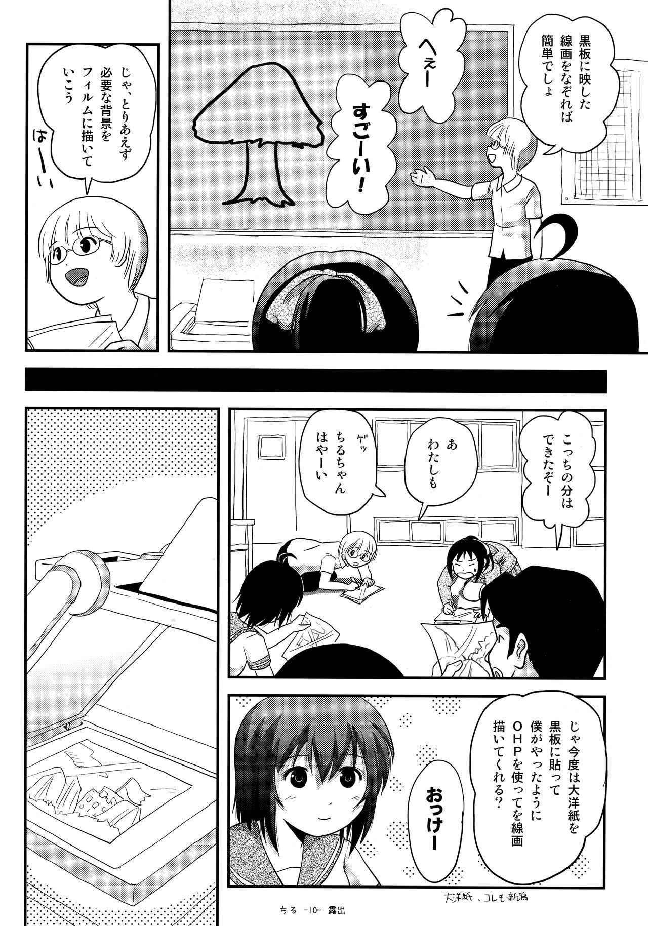 (C93) [Chimee House (Takapi)] Chiru Roshutsu 14