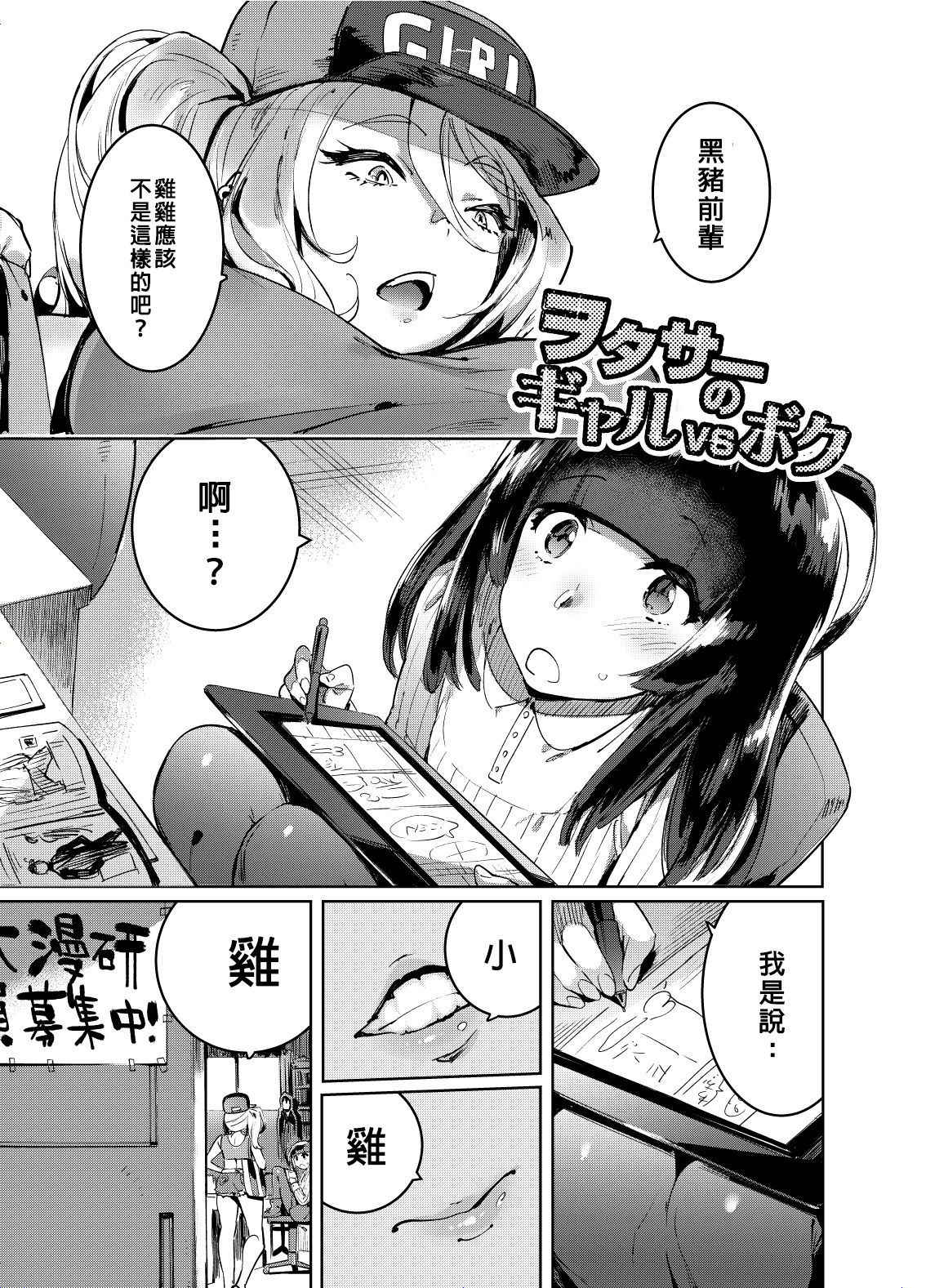 [Hibon (Itami)] WotaCir no Gal to Boku [Chinese] [沒有漢化] [Digital]