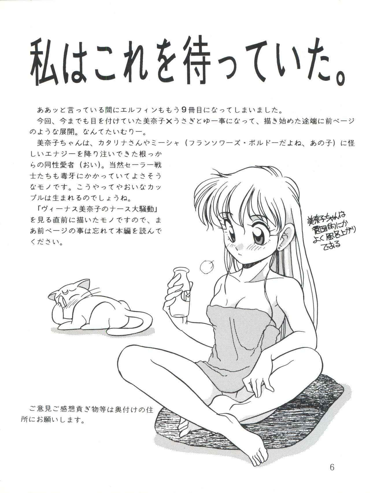 (C45) [Shishamo House (Araki Akira)] Elfin 9 (Bishoujo Senshi Sailor Moon)