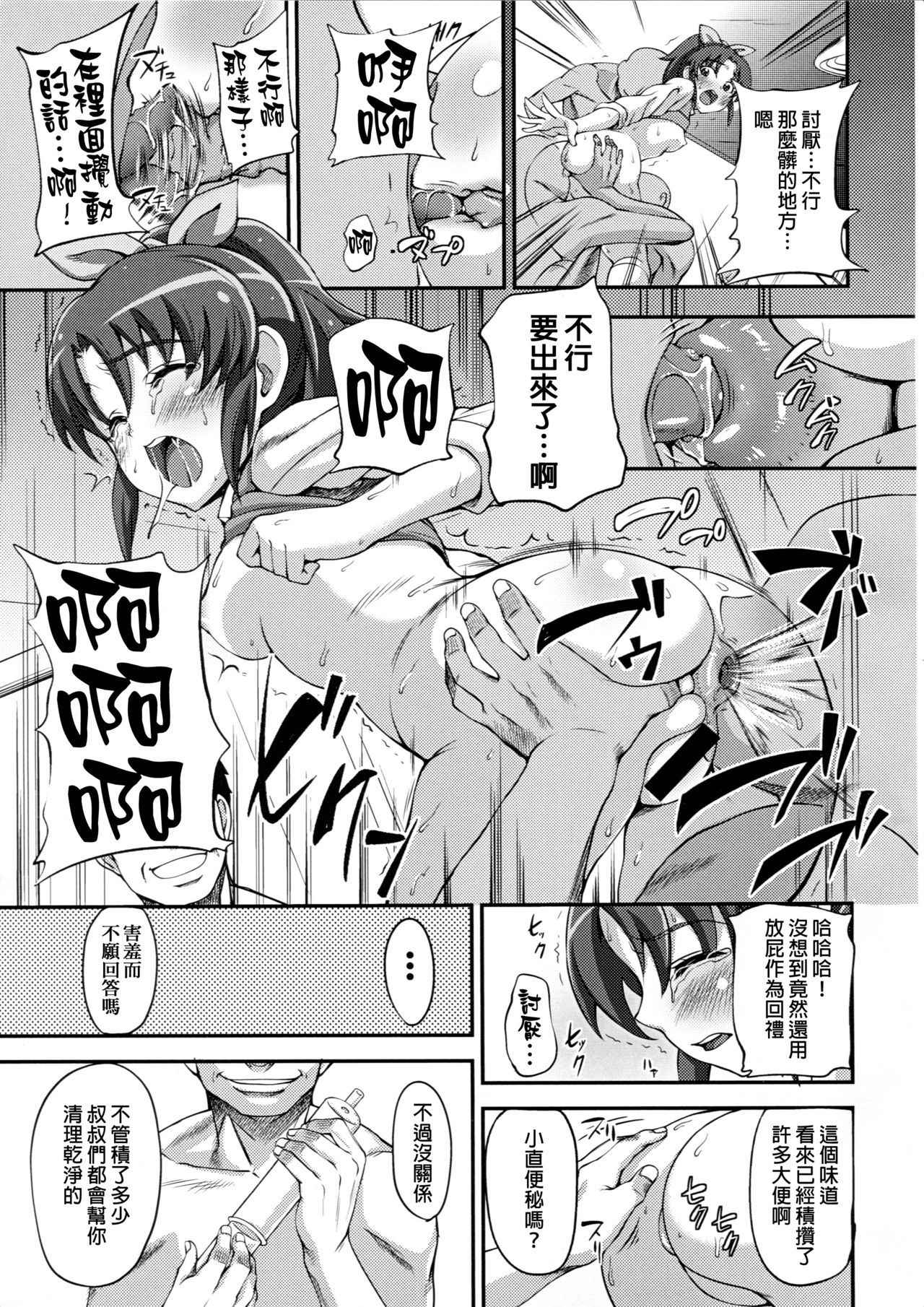 (COMIC1☆6) [mon-petit (Mon-petit)] Sawayaka Kaze no Fukase Kata Nyuumon Hen (Smile PreCure!) [Chinese] [臭鼬娘漢化組]