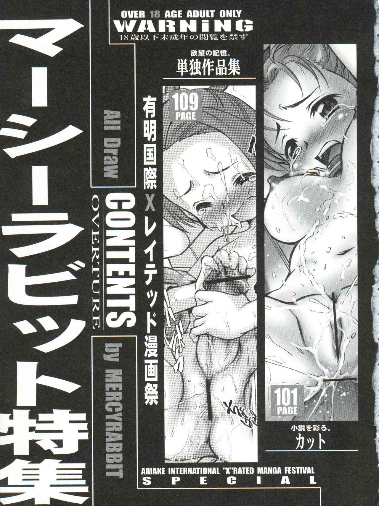 (C71) [INFINITY-FORCE (Mercy Rabbit)] Ariake Kokusai X Rated Mangasai MERCY RABBIT SPECIAL Sugisarishi Shujo-tachi (Various)