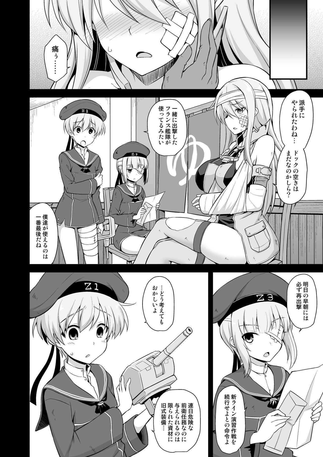 [Akutensoushin (Kokutou Nikke)] Kanmusu Chakunin Zenya Prinz Eugen Yaku Ochi Nyuugi Kousai (Kantai Collection -KanColle-) [Digital]