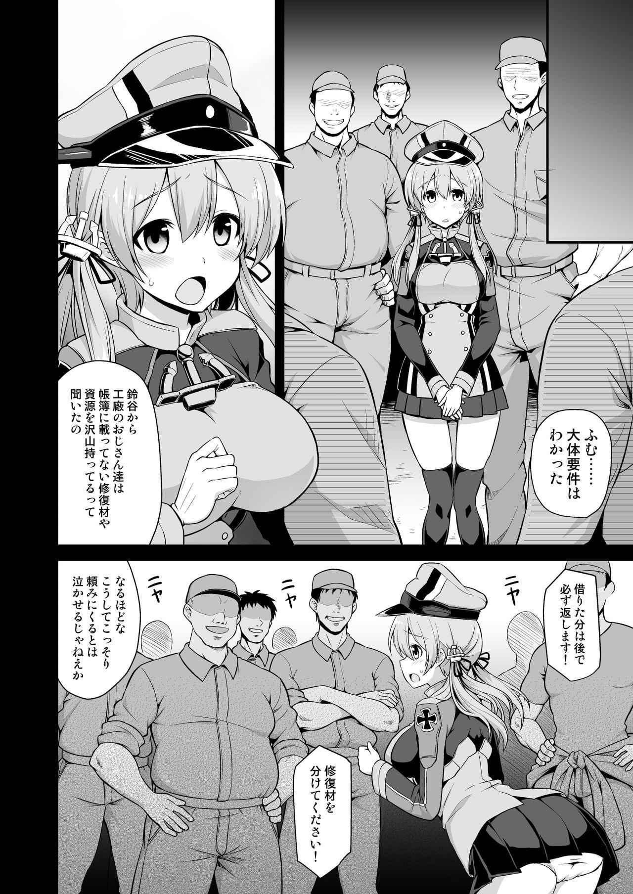 [Akutensoushin (Kokutou Nikke)] Kanmusu Chakunin Zenya Prinz Eugen Yaku Ochi Nyuugi Kousai (Kantai Collection -KanColle-) [Digital]