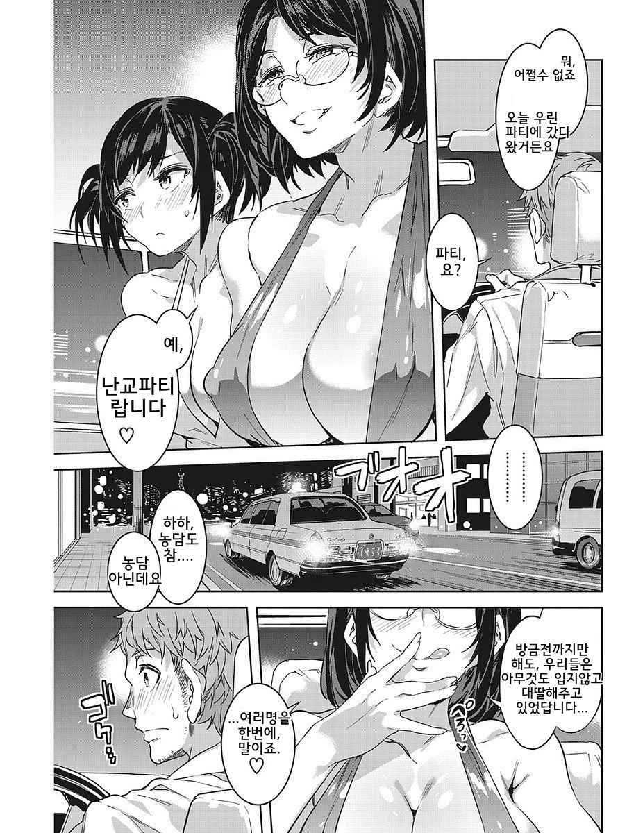 [Mizuryu Kei] Souma Taxi | 소우마 일가의 택시 (COMIC HOTMiLK Koime Vol. 1) [Korean] [믹스커피] [Digital]