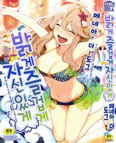 [Menea The Dog] Akaruku Tanoshiku Kimochiyoku ch.1 [korean]