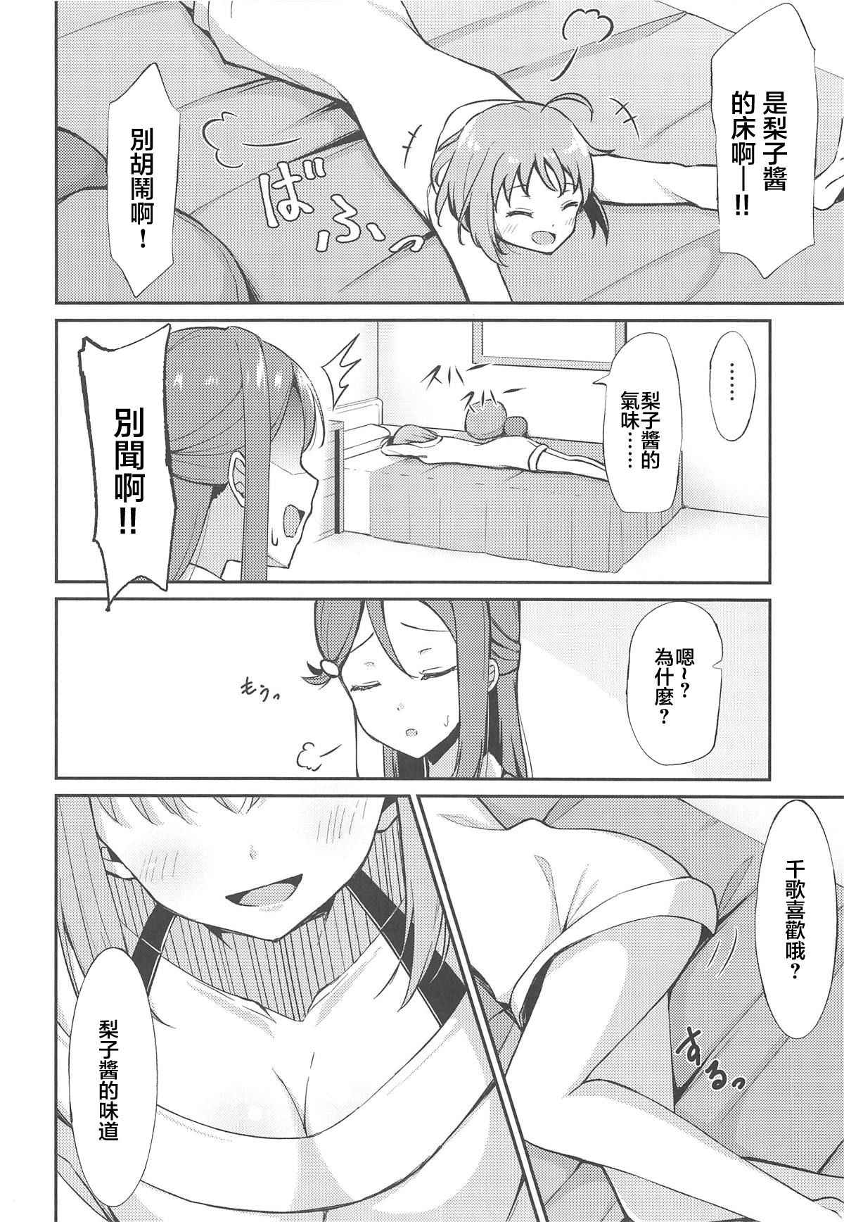 (C95) [Sunyiru (Shuurin)] Shiritakute, Furetakute, (Love Live! Sunshine!!) [Chinese] [胸垫汉化组]