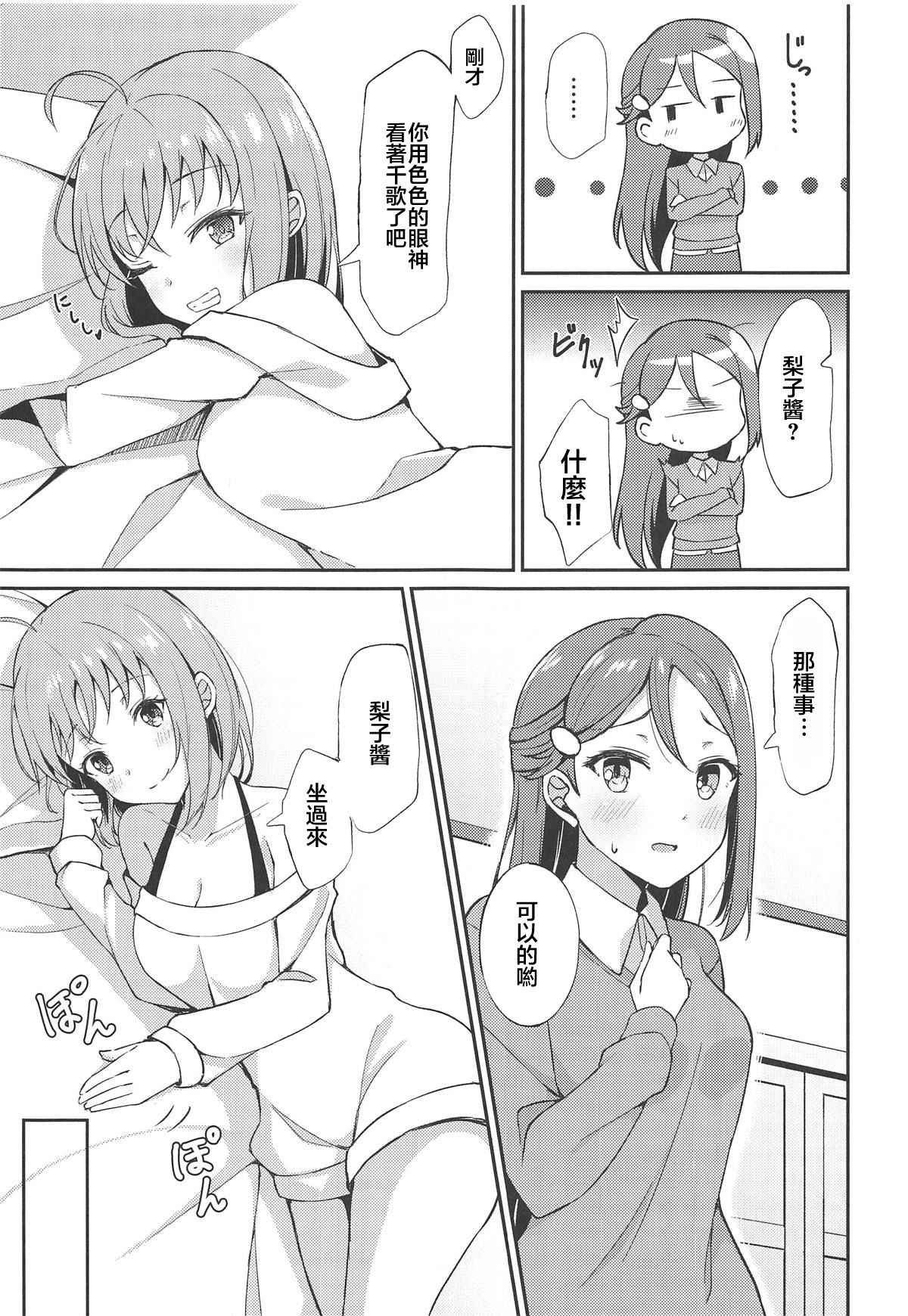 (C95) [Sunyiru (Shuurin)] Shiritakute, Furetakute, (Love Live! Sunshine!!) [Chinese] [胸垫汉化组]