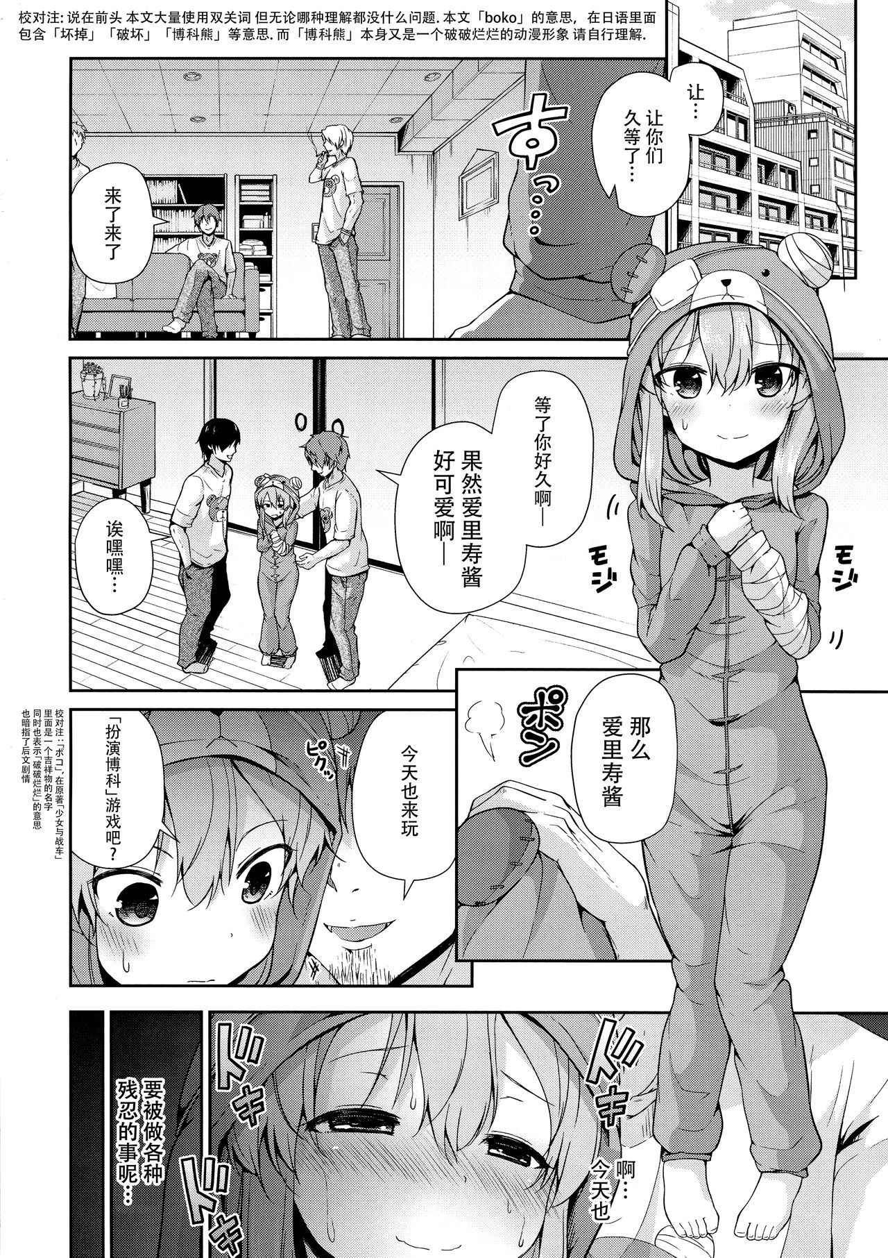 (C91) [Kitsuneya (Leafy)] Boko! Boko! Arisu-chan (Girls und Panzer) [Chinese] [脸肿汉化组]