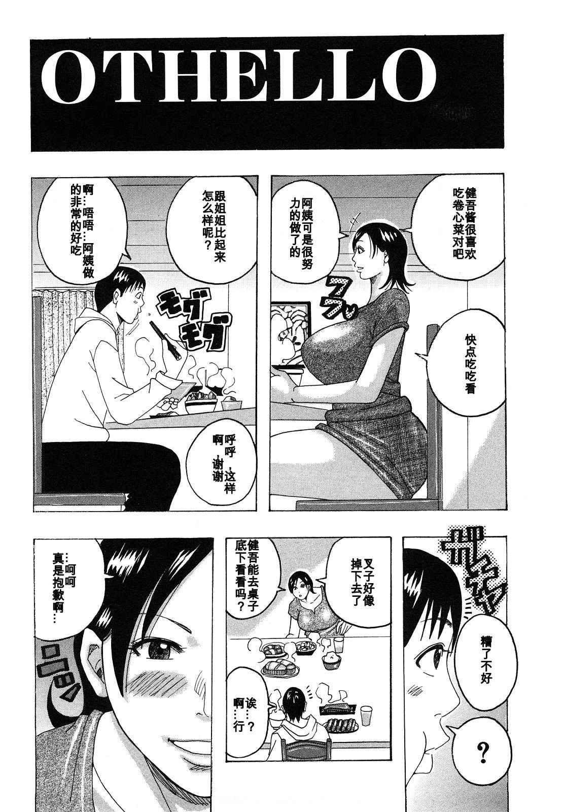 [Jeanne DA'ck] OTHELLO (Hug Hug Boing) [Chinese] [百合勿忘草个人汉化]