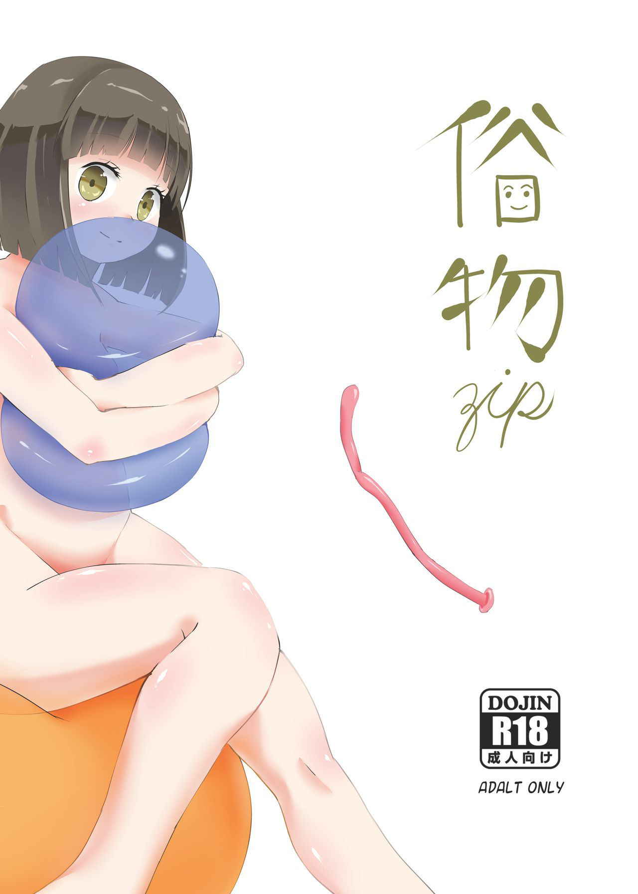 [Zokubutsu.zip (Asuka)] Zokubutsu.zip (4) Gomu [English] [Digital]