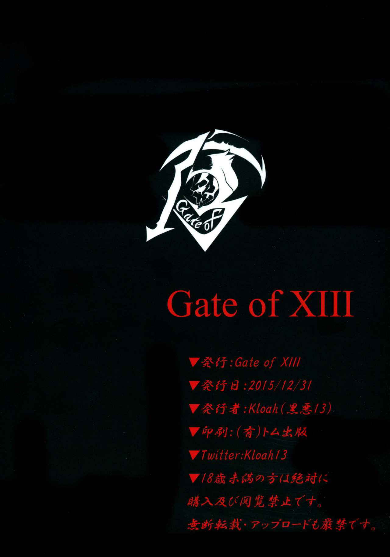 (C89) [Gate of XIII (Kloah)] Shota Koutei Kyoudai ni Torawareta Bakunyuu Onna Kishi [Chinese][TD個人漢化]