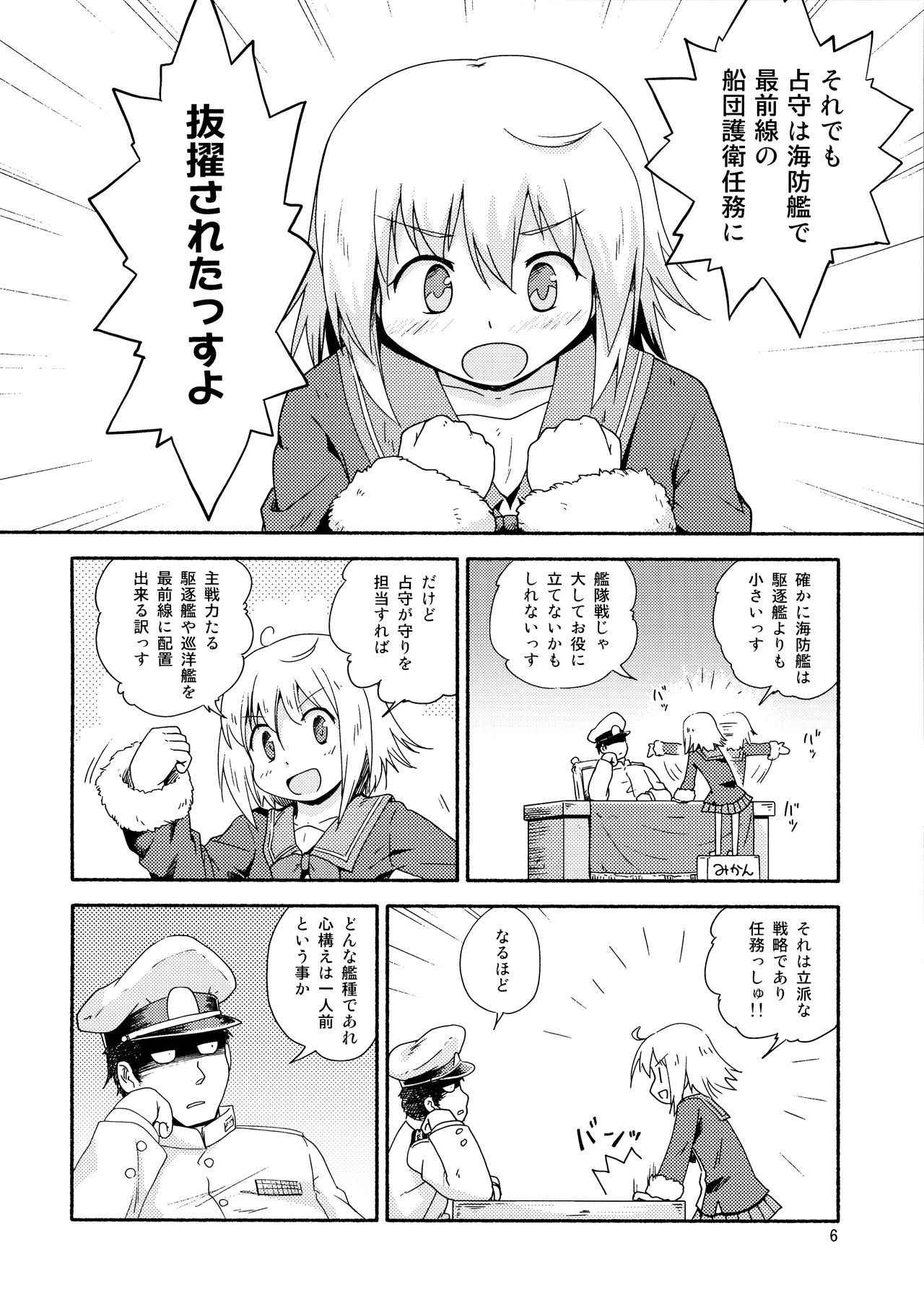 (C92) [Tsuki to Koori no (Futatsuki Hisame)] Yareba Shimushu mo Dekirusshu (Kantai Collection -KanColle-)