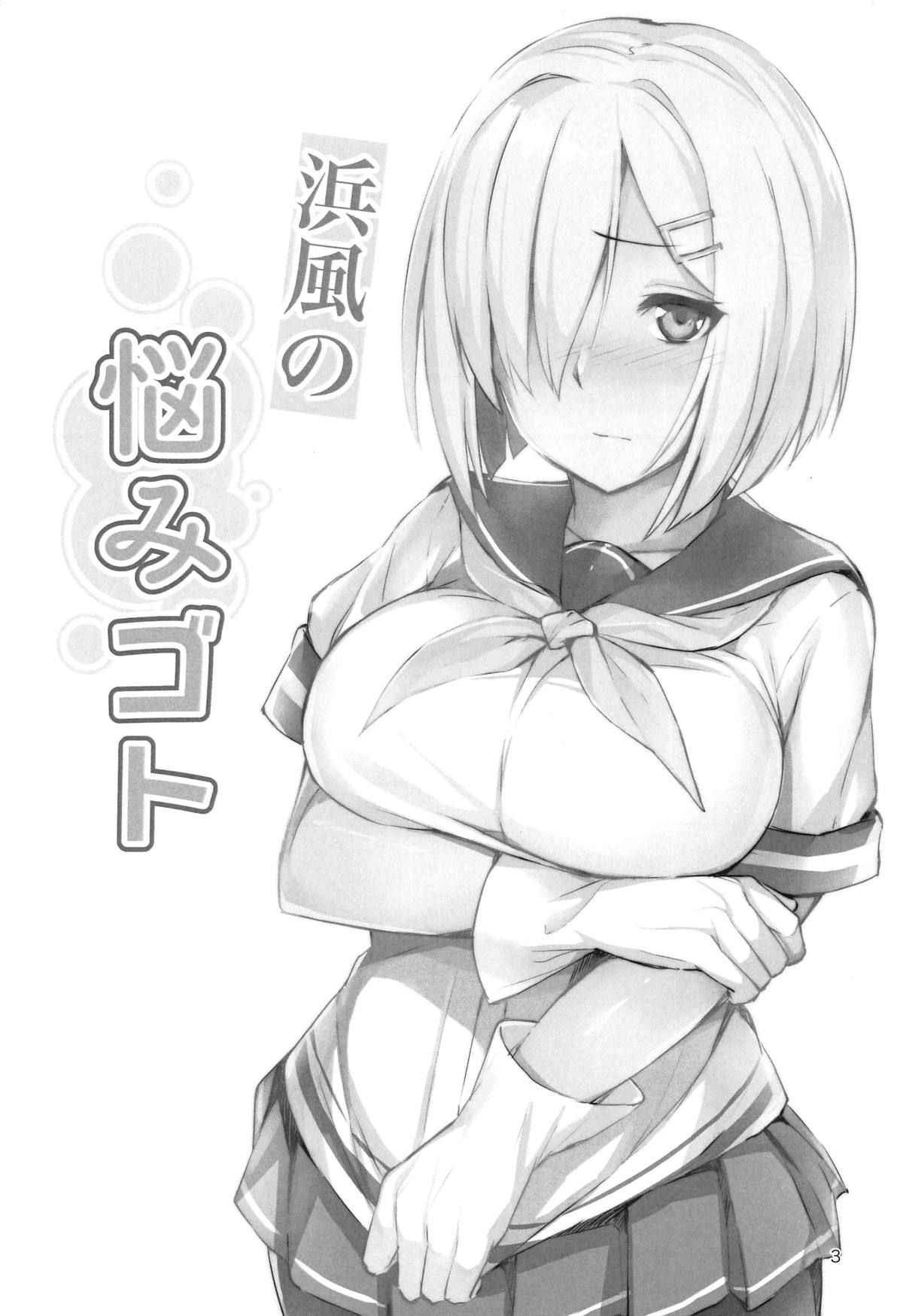 (C95) [Fumikirimae (Fumikiri)] Hamakaze no Nayamigoto (Kantai Collection -KanColle-)