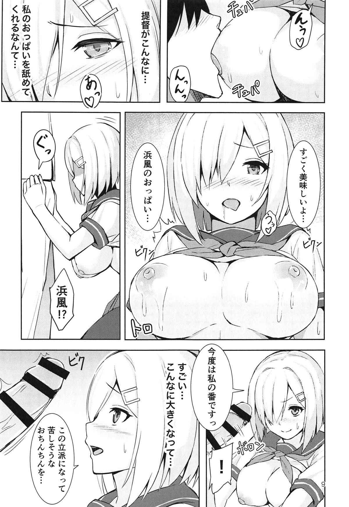 (C95) [Fumikirimae (Fumikiri)] Hamakaze no Nayamigoto (Kantai Collection -KanColle-)