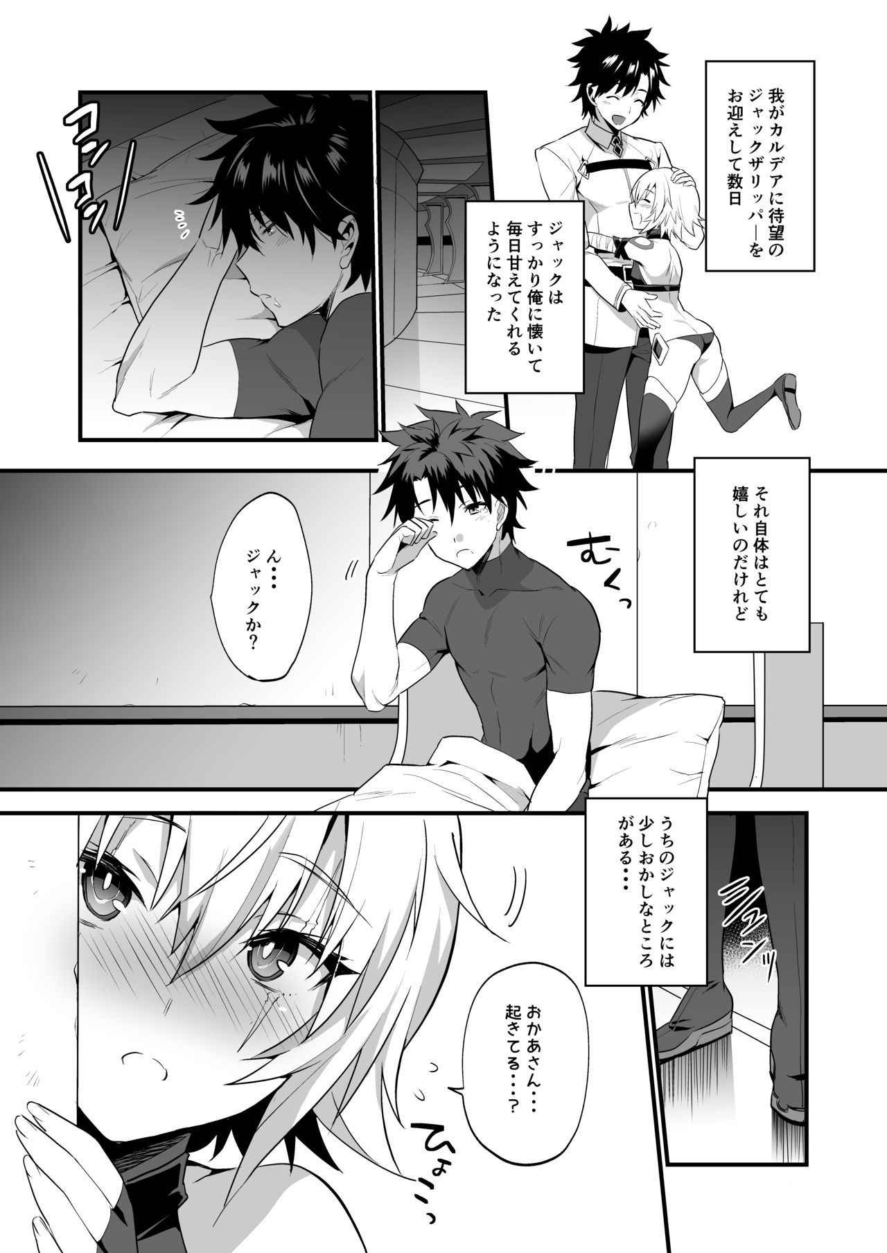 [Morittokoke (Morikoke)] Jack-kun wa Okaa-san to Issho (Fate/Grand Order) [Digital]