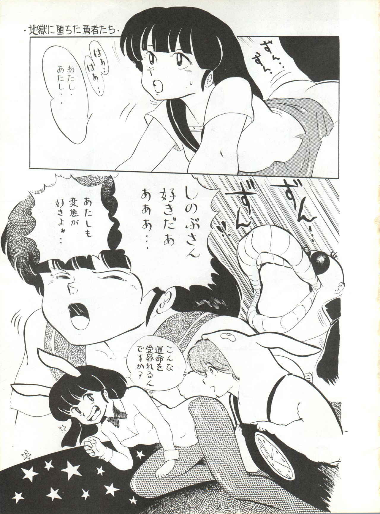 [Shounan Oshinobi Club  (KAYA Y)] Natsu no Arashi (Urusei Yatsura)