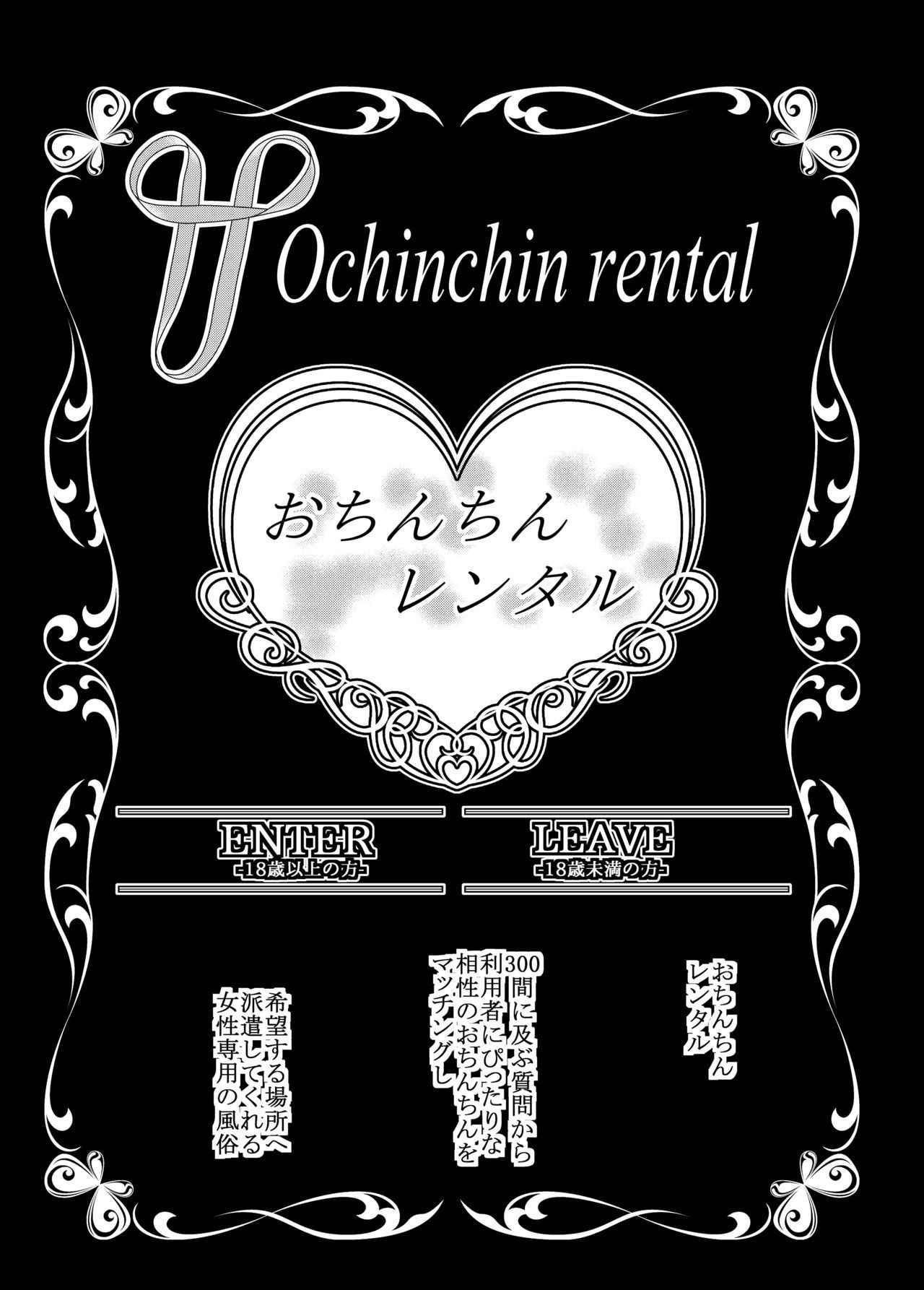 [Polinky Hiroba (Hori Hiroaki)] Ochinchin Rental ~Hitozuma Mari 32-sai~ prologue [Digital]