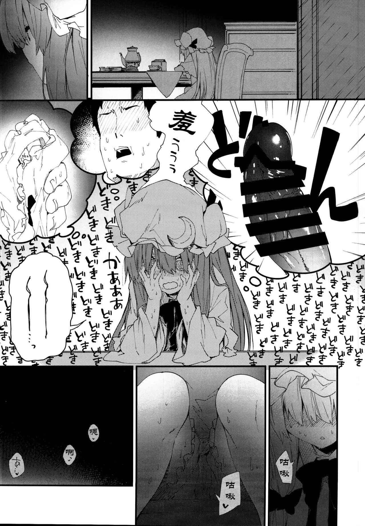 (C95) [Dot Eito (Sawayaka Samehada)] Patchouli-chan to Sukebe Suru Hon (Touhou Project) [Chinese] [闇影若个人汉化]