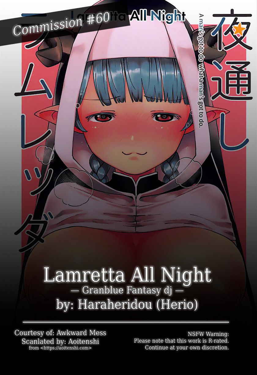 (CCOsaka107) [Haraheridou (Herio)] Yodooshi Lamretta | Lamretta All Night (Granblue Fantasy) [English] [Aoitenshi]