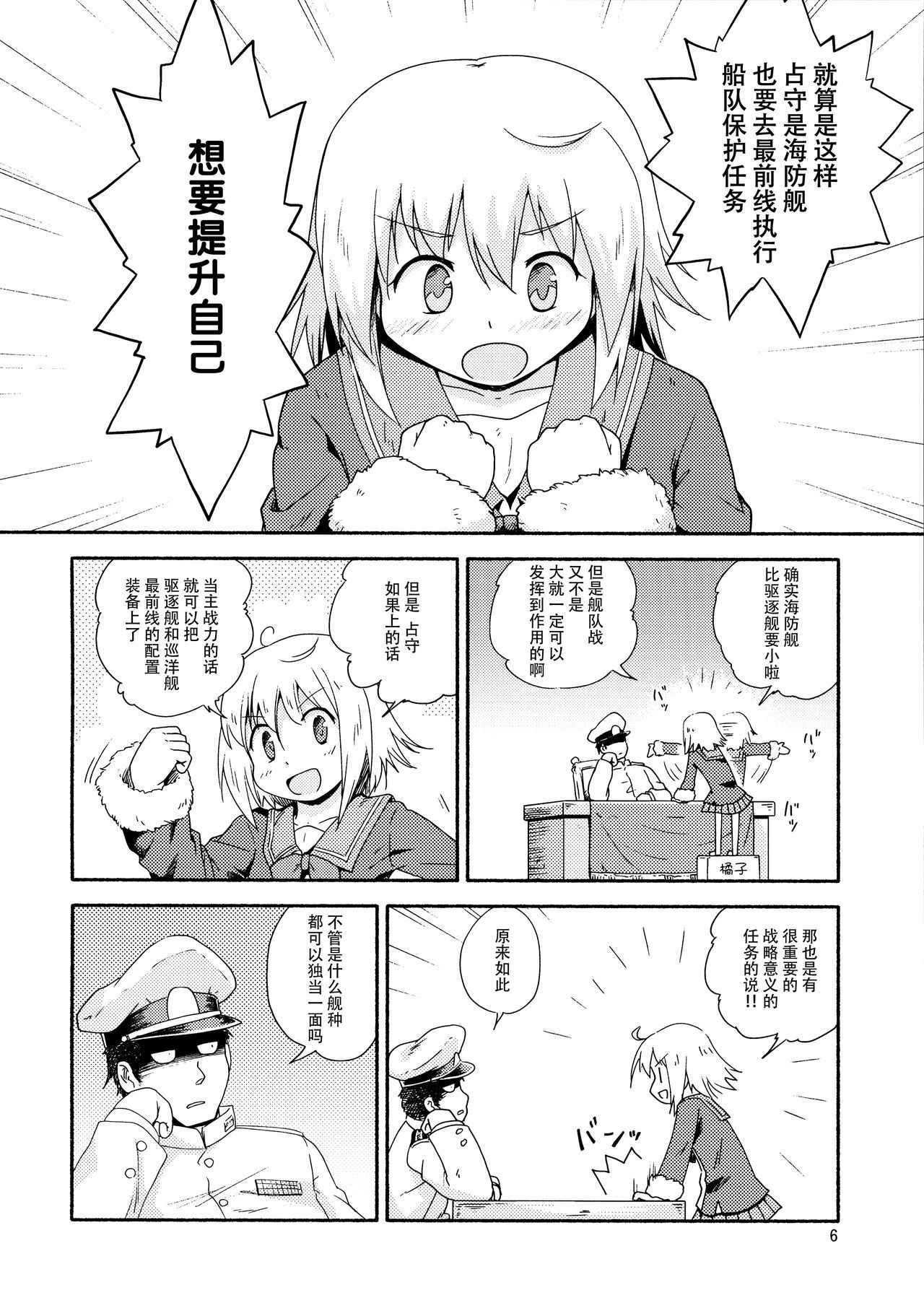 (C92) [Tsuki to Koori no (Futatsuki Hisame)] Yareba Shimushu mo Dekirusshu (Kantai Collection -KanColle-) [Chinese] [脸肿汉化组]