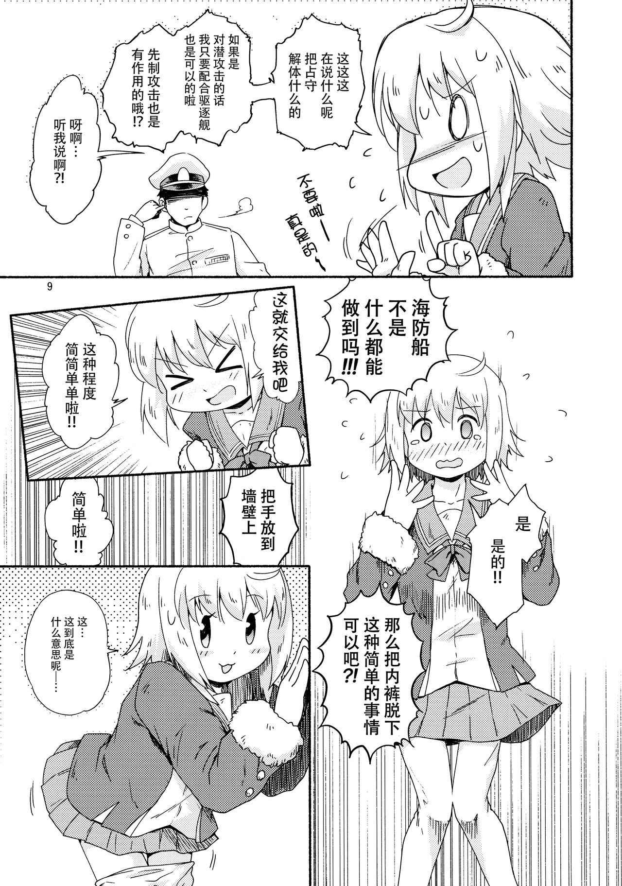 (C92) [Tsuki to Koori no (Futatsuki Hisame)] Yareba Shimushu mo Dekirusshu (Kantai Collection -KanColle-) [Chinese] [脸肿汉化组]