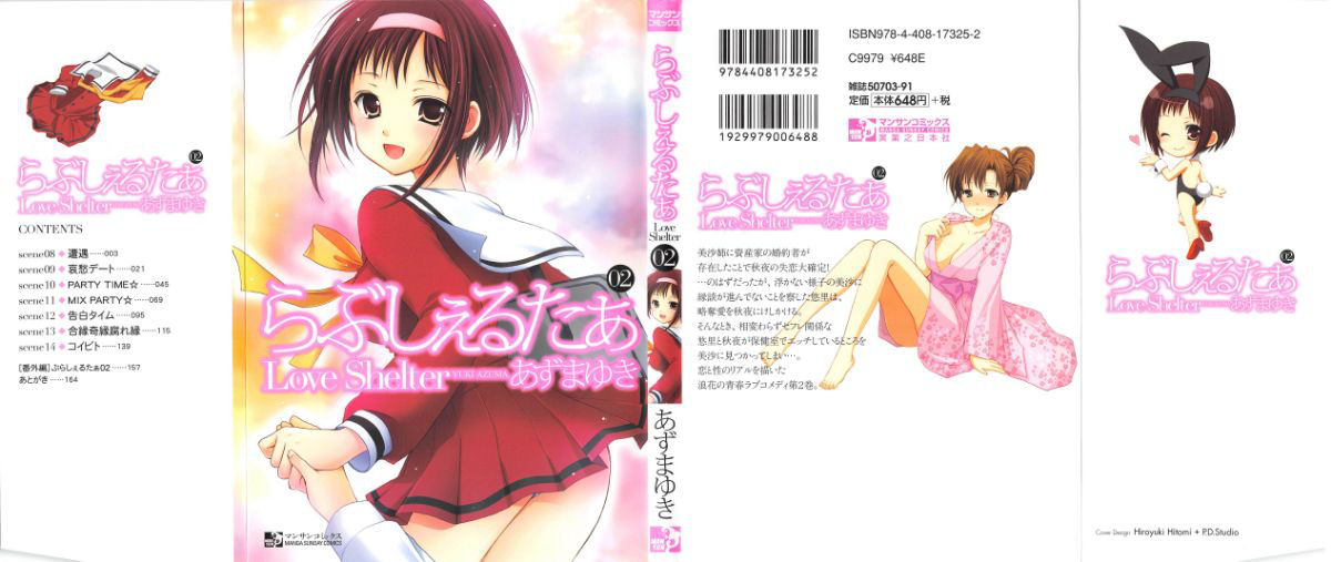 [Azuma Yuki] Love Shelter 2