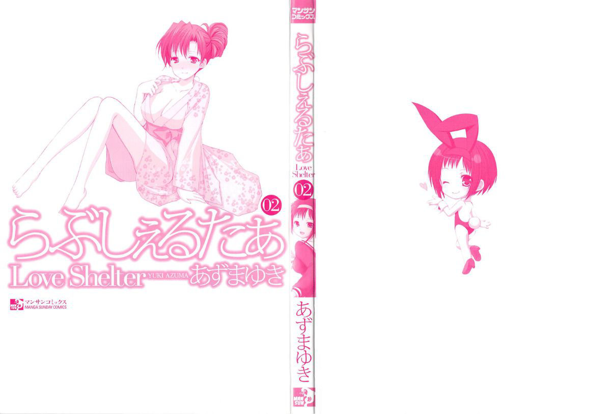 [Azuma Yuki] Love Shelter 2