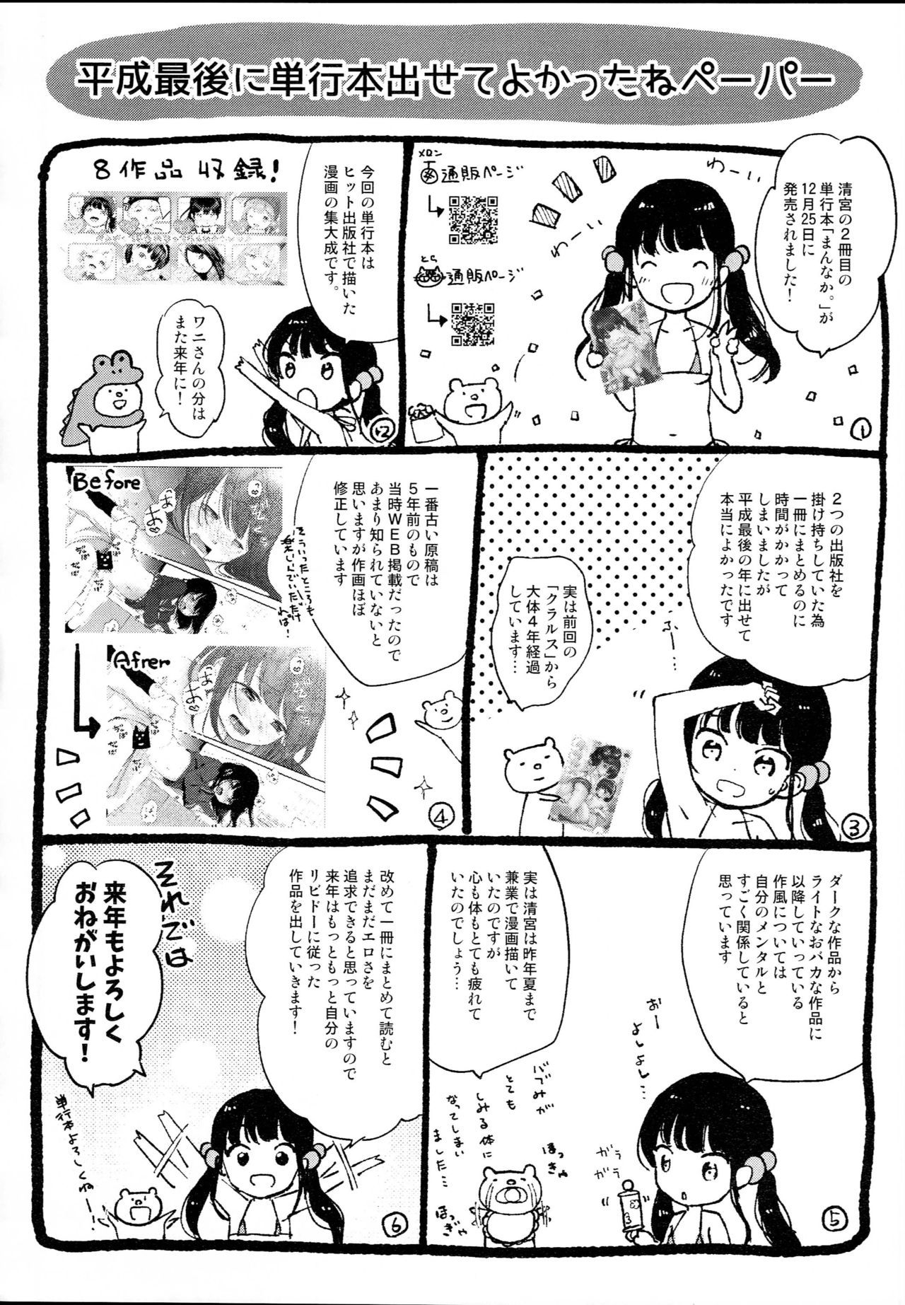 (C95) [micro page (Kuromotokun)] JC no Omake