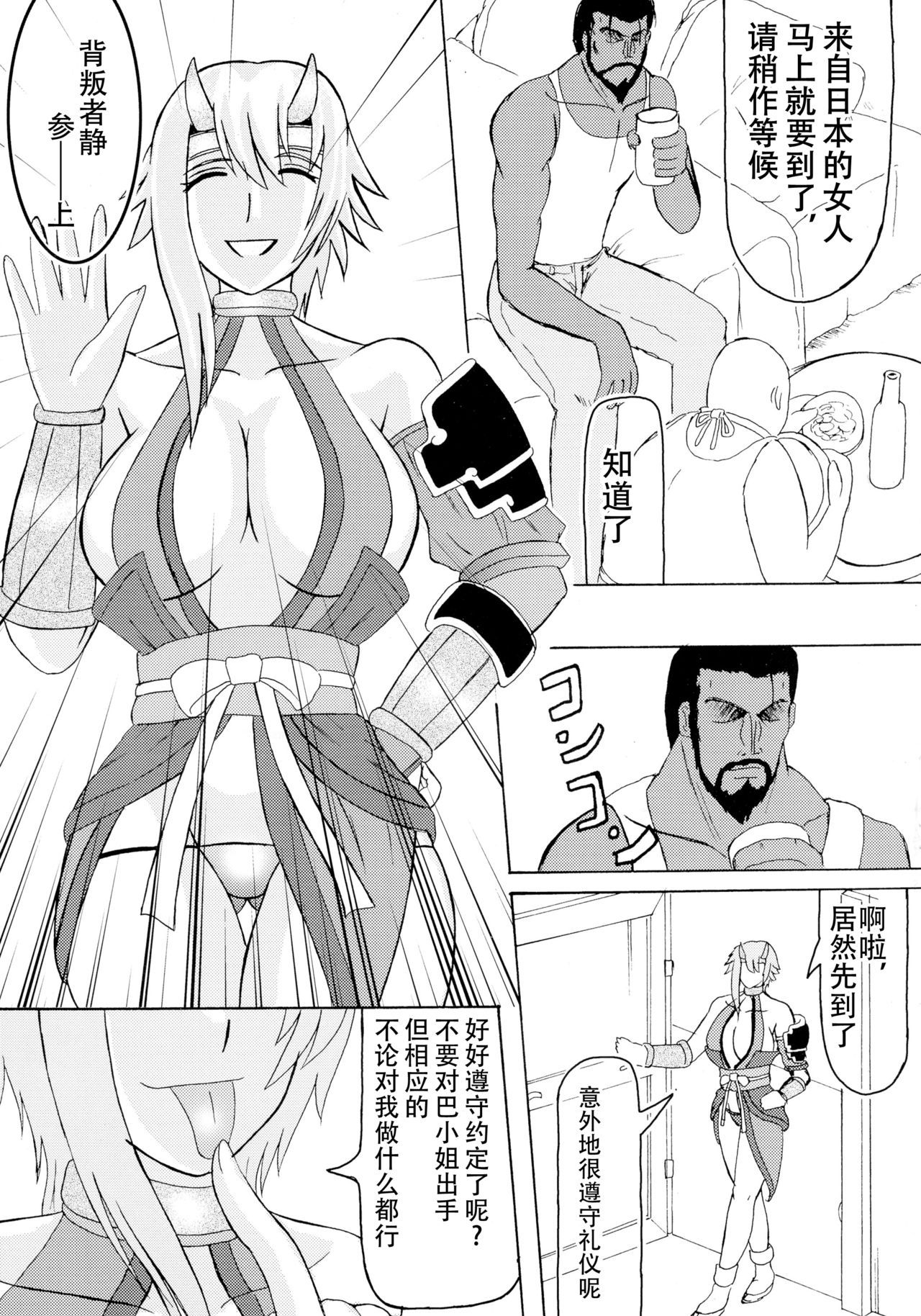 (SC37) [Kyoten Heichou (Iwai Takeshi)] Kyoufu no 14 e Ike (Queen's Blade) [Chinese] [不咕鸟汉化组]