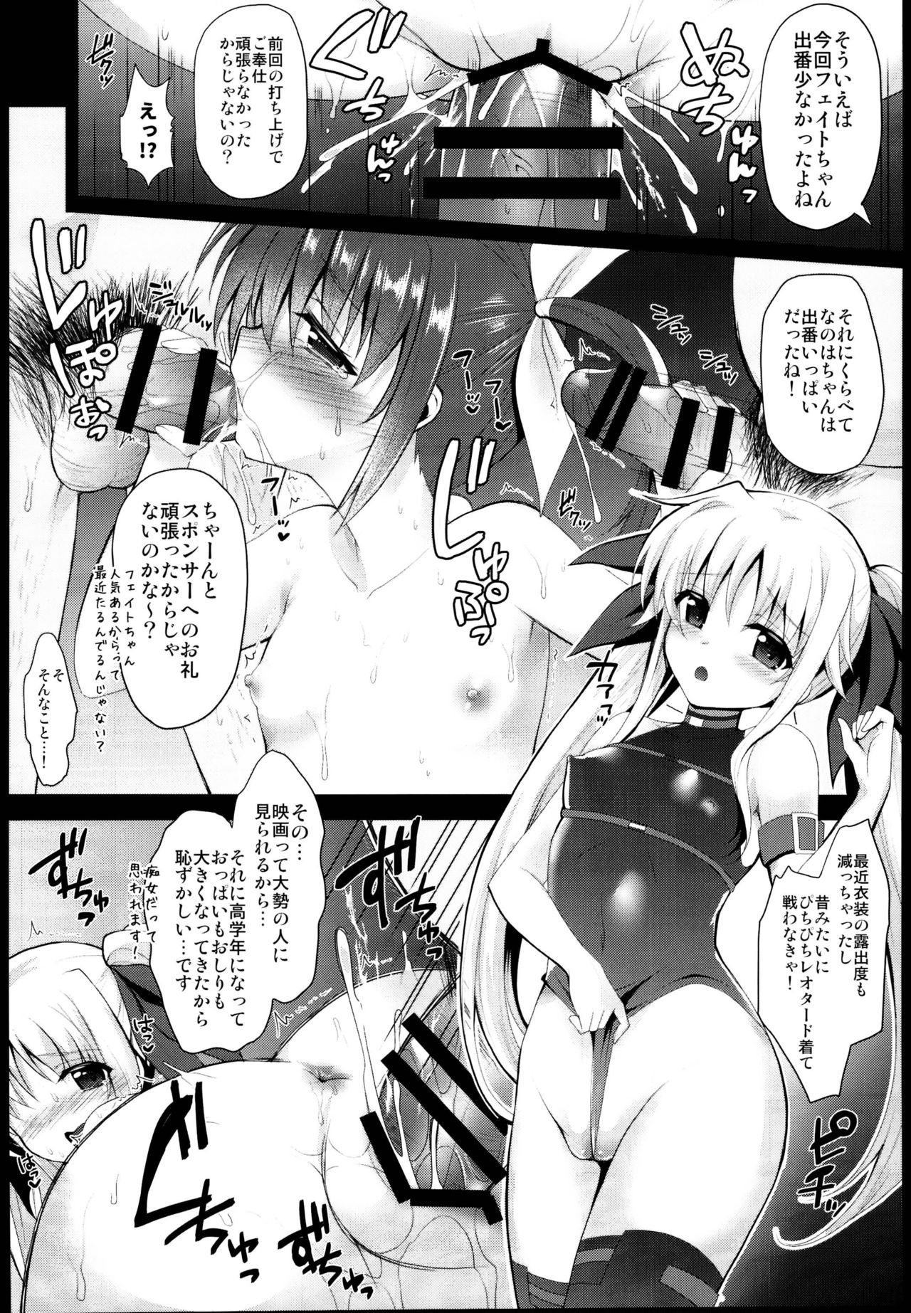 (C95) [Ohoshisamadou (GEKO)] Fate-chan Detonation (Mahou Shoujo Lyrical Nanoha)