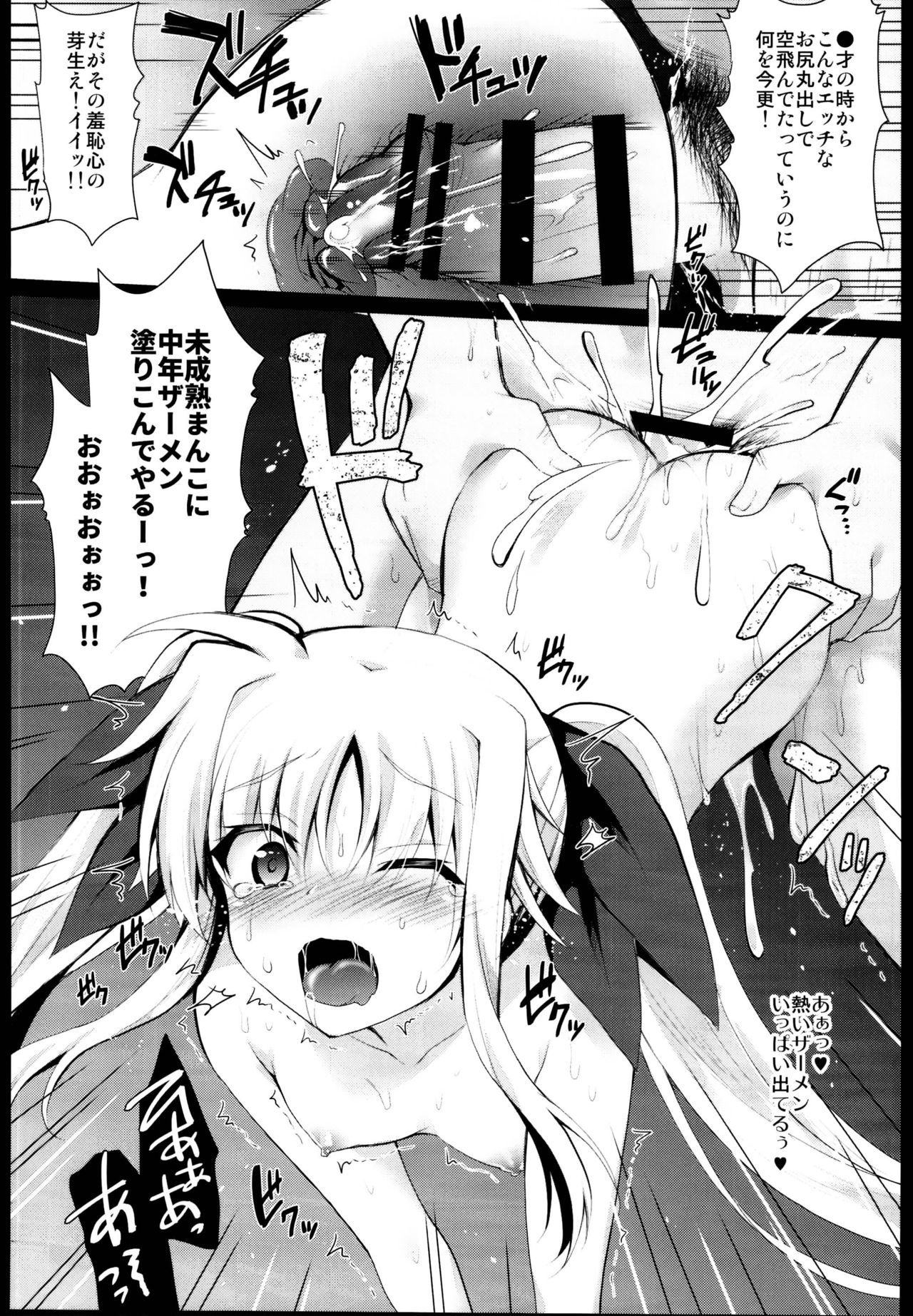 (C95) [Ohoshisamadou (GEKO)] Fate-chan Detonation (Mahou Shoujo Lyrical Nanoha)