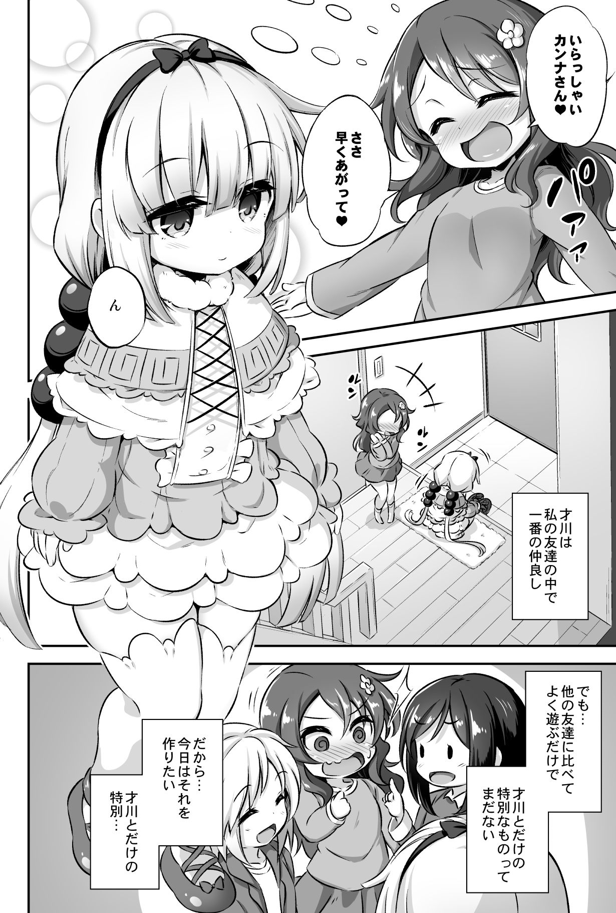 (C95) [Achromic (Musouduki)] Loli & Futa Vol. 12 (Kobayashi-san-chi no Maid Dragon) [Digital]