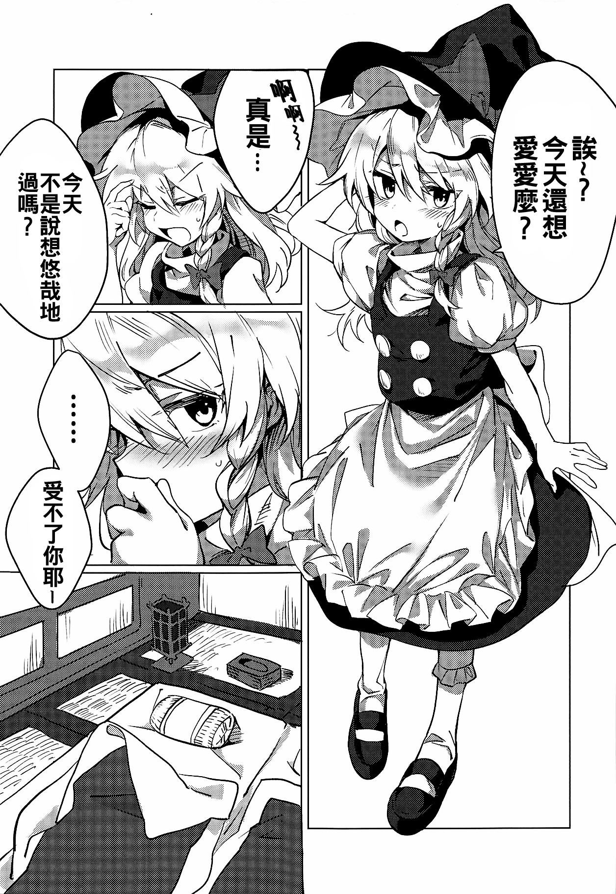 (Shuuki Reitaisai 5) [Manarou] Marisa ga Shibushibu Yarasete Kureru Hon (Touhou Project) [Chinese] [oo君個人漢化]