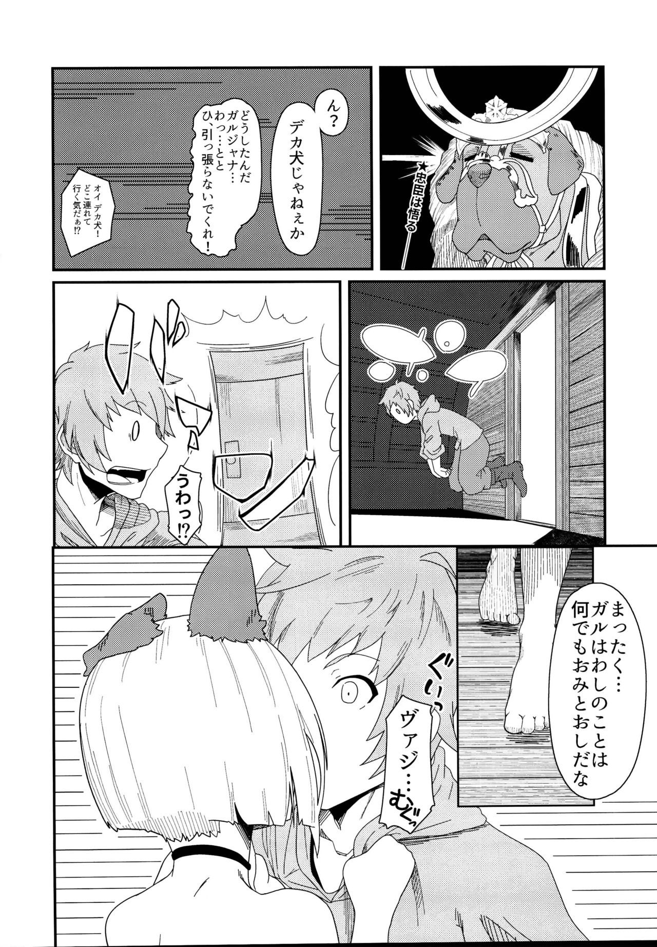 (C95) [りんぐわんだーりんぐ (暮本まさや )] ヴァジラちゃんSUKEBEBOOK (グランブルーファンタジー)