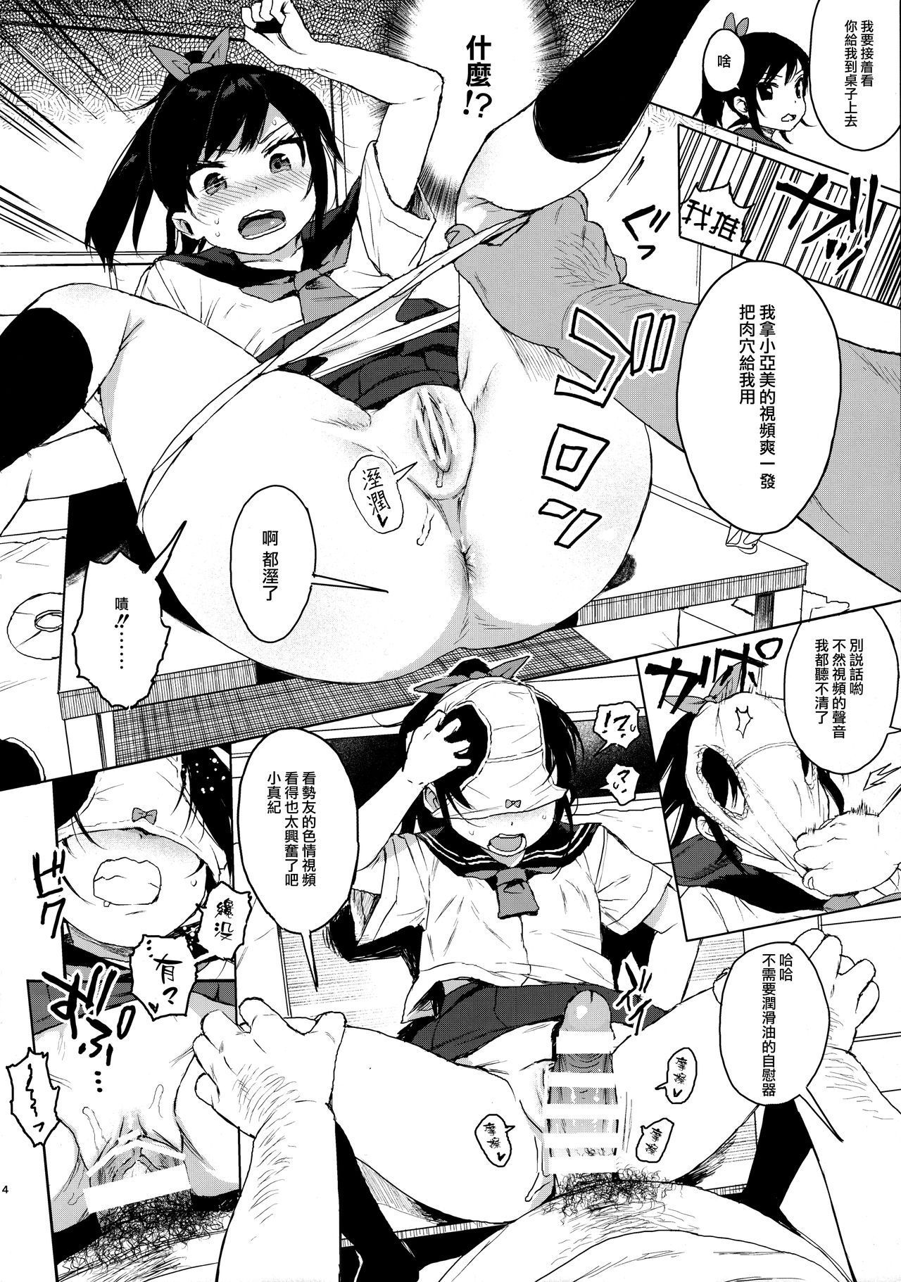 (C95) [micro page (Kuromotokun)] JC no Omake [Chinese] [无毒汉化组]