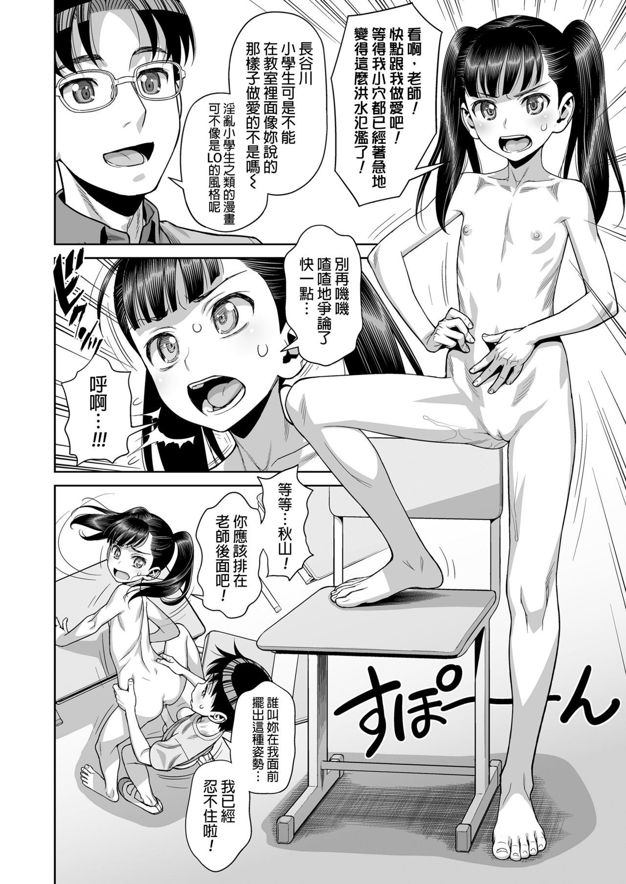 [水無月十三] 放課後の教室で乱交する淫乱JSなんているはずがない (COMIC LO 2019年1月号) [Chinese] [final個人漢化] [DL版]