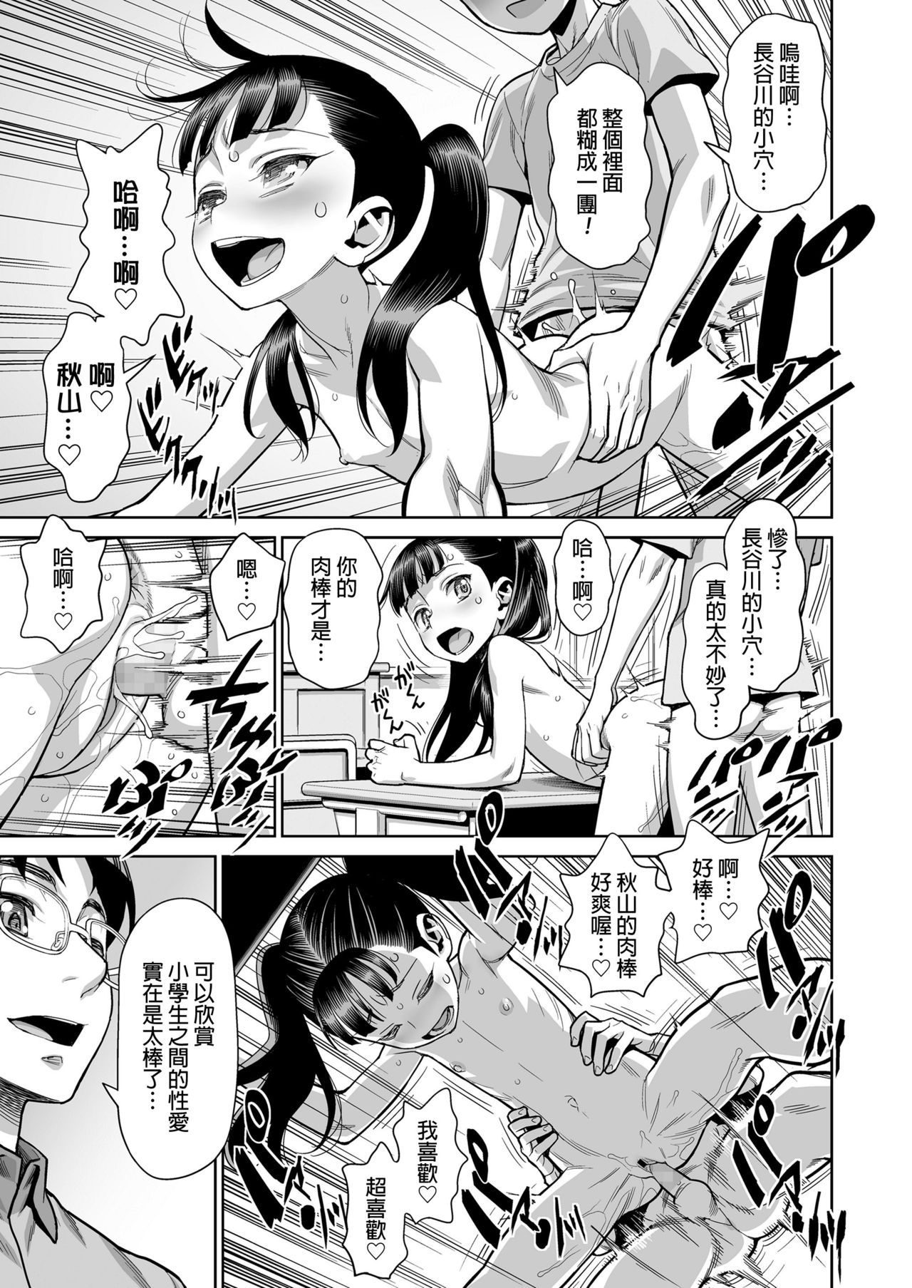 [水無月十三] 放課後の教室で乱交する淫乱JSなんているはずがない (COMIC LO 2019年1月号) [Chinese] [final個人漢化] [DL版]