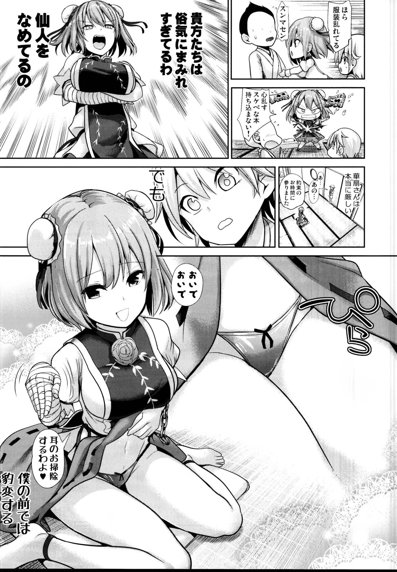 (C95) [Haitokukan (Haitokukan)] Touhou Ama Mama 3 Kasen Mama (Touhou Project)